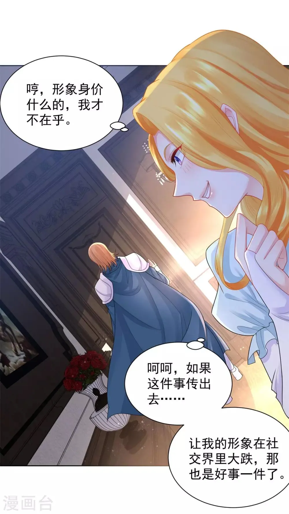 第47话 奶茶是异端 第12页