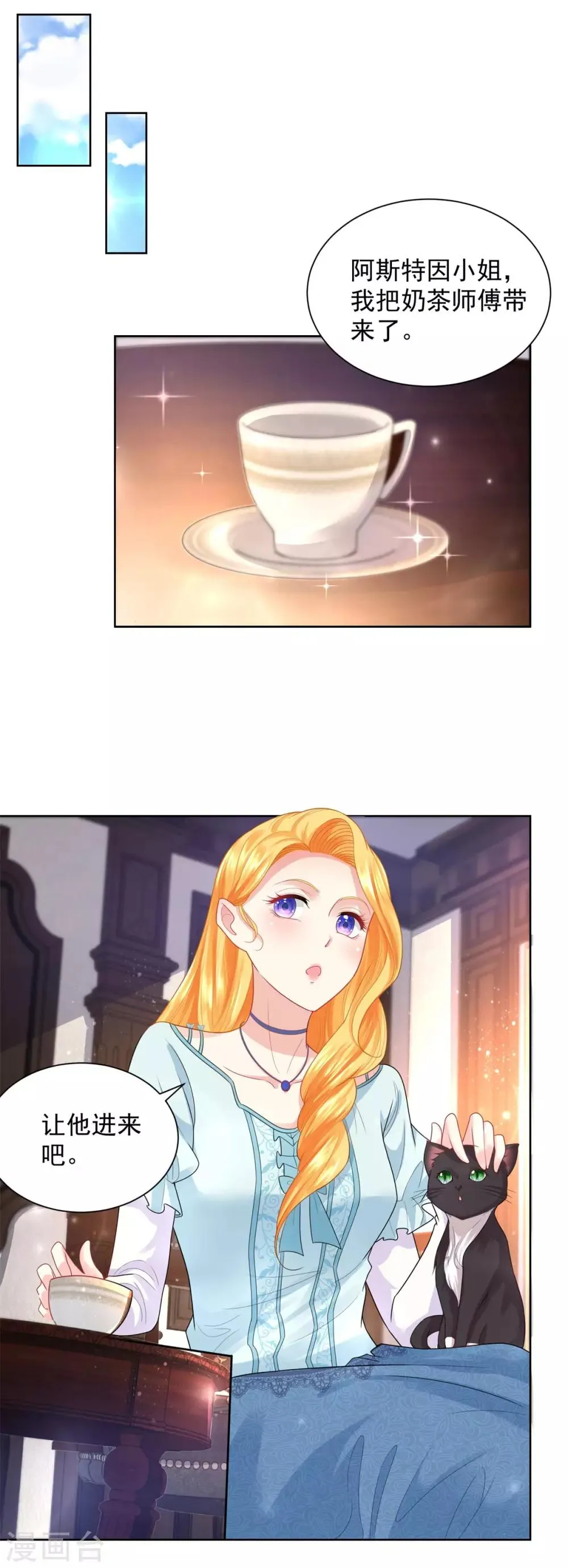 第47话 奶茶是异端 第13页