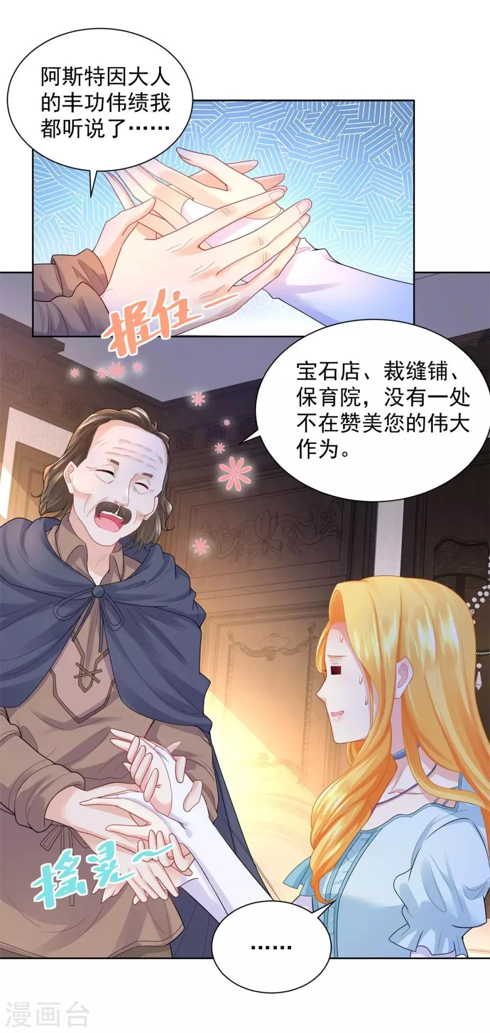 第47话 奶茶是异端 第17页