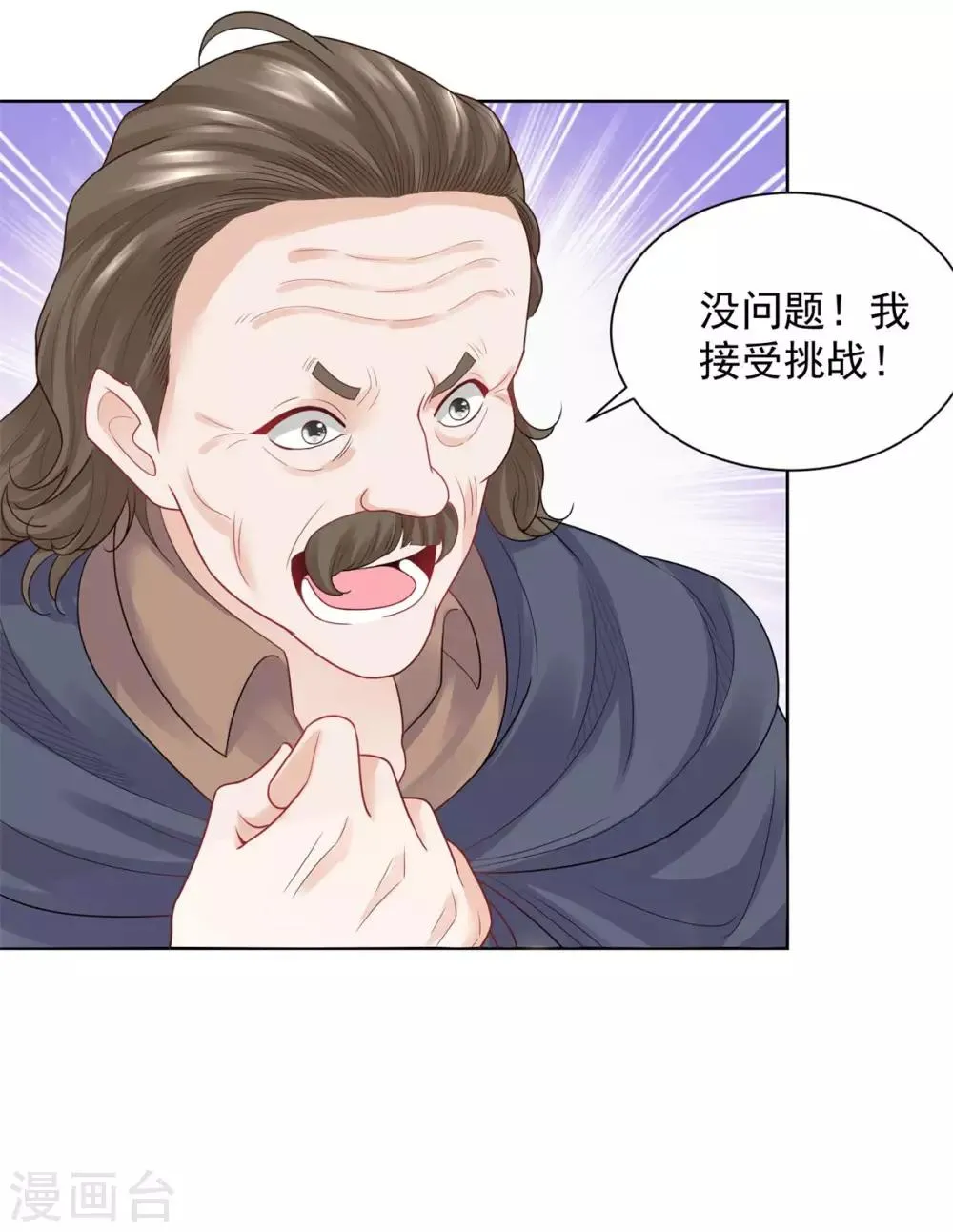 第47话 奶茶是异端 第22页