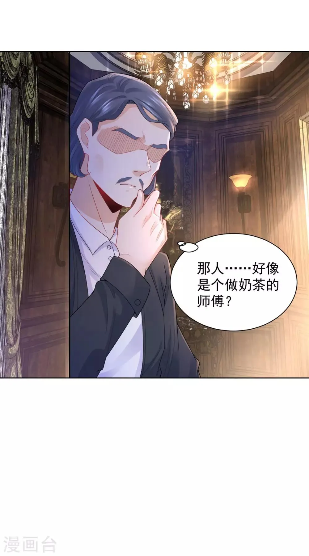 第47话 奶茶是异端 第25页