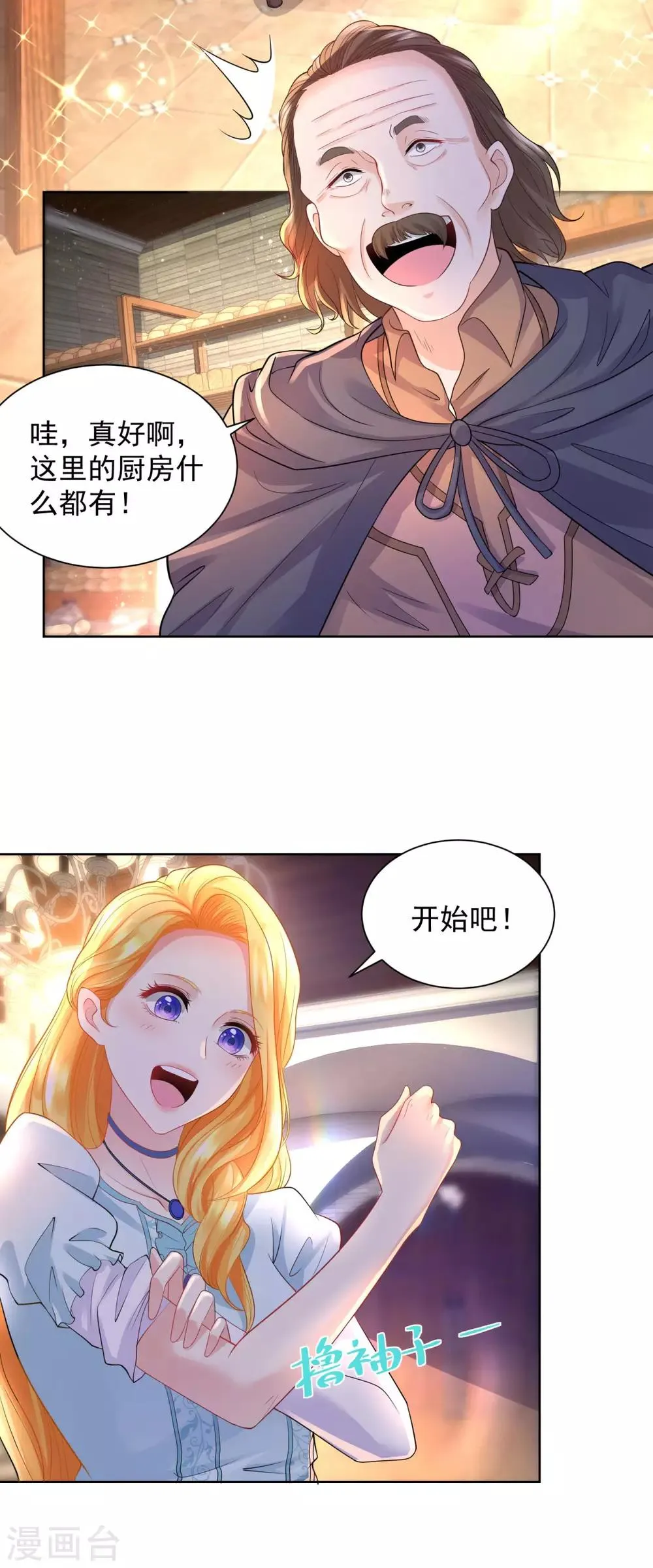 第48话 开一家奶茶店吧 第3页