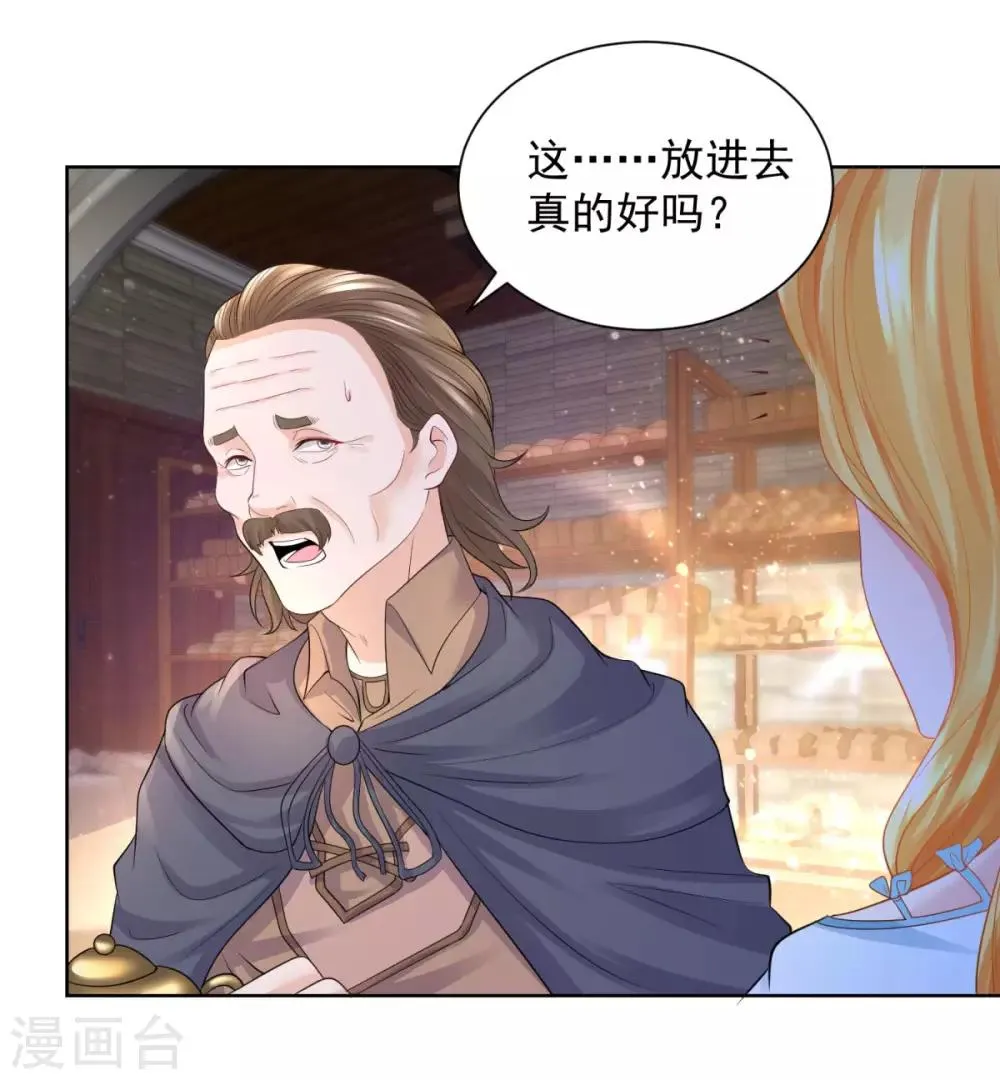 第48话 开一家奶茶店吧 第6页