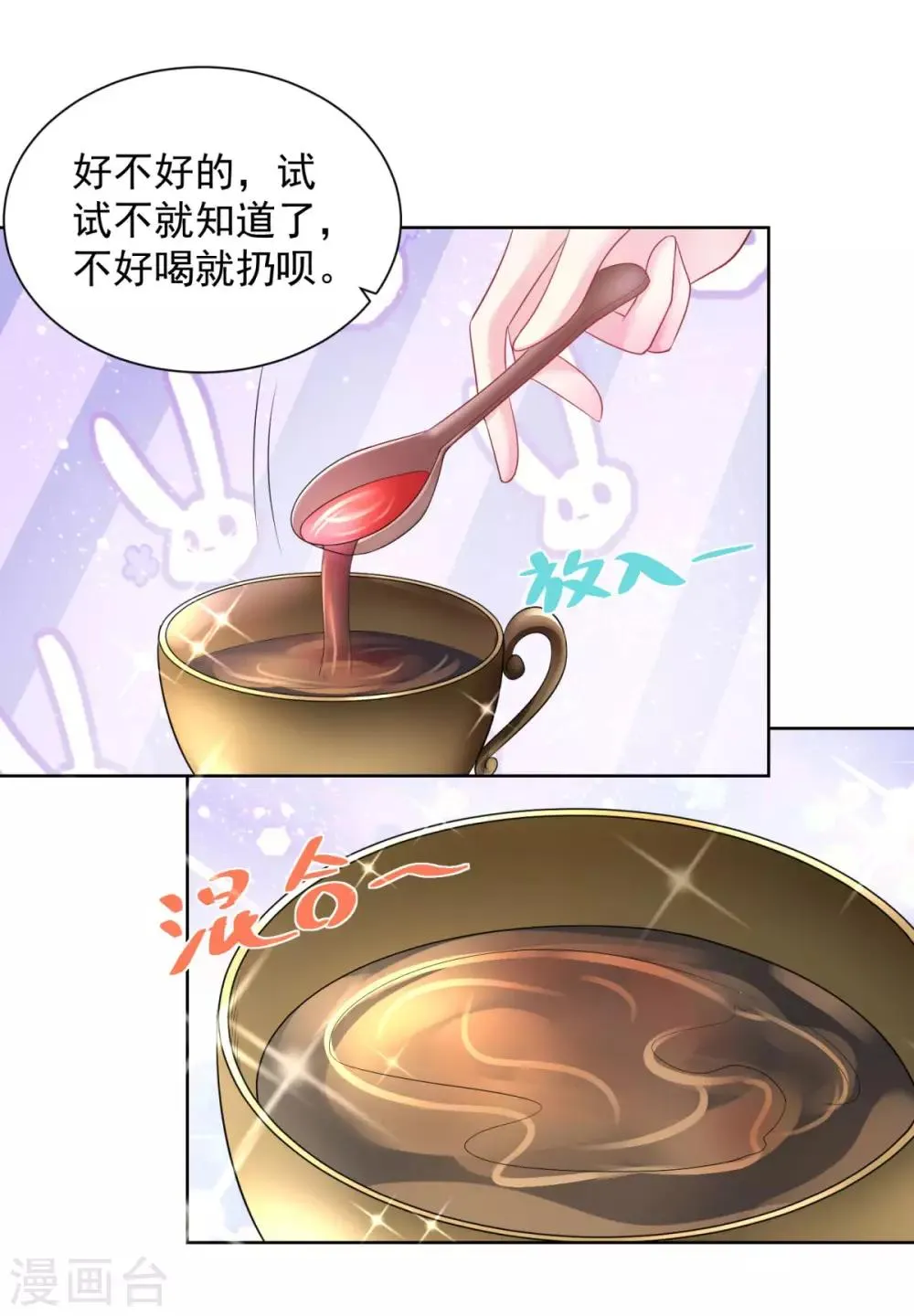 第48话 开一家奶茶店吧 第7页