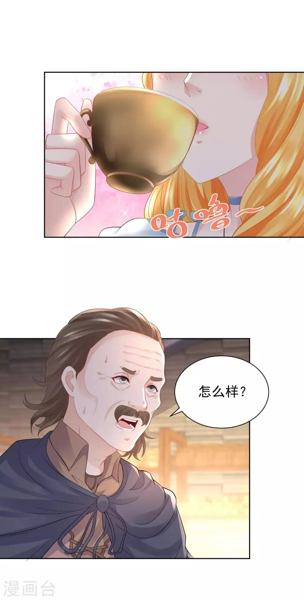 第48话 开一家奶茶店吧 第9页