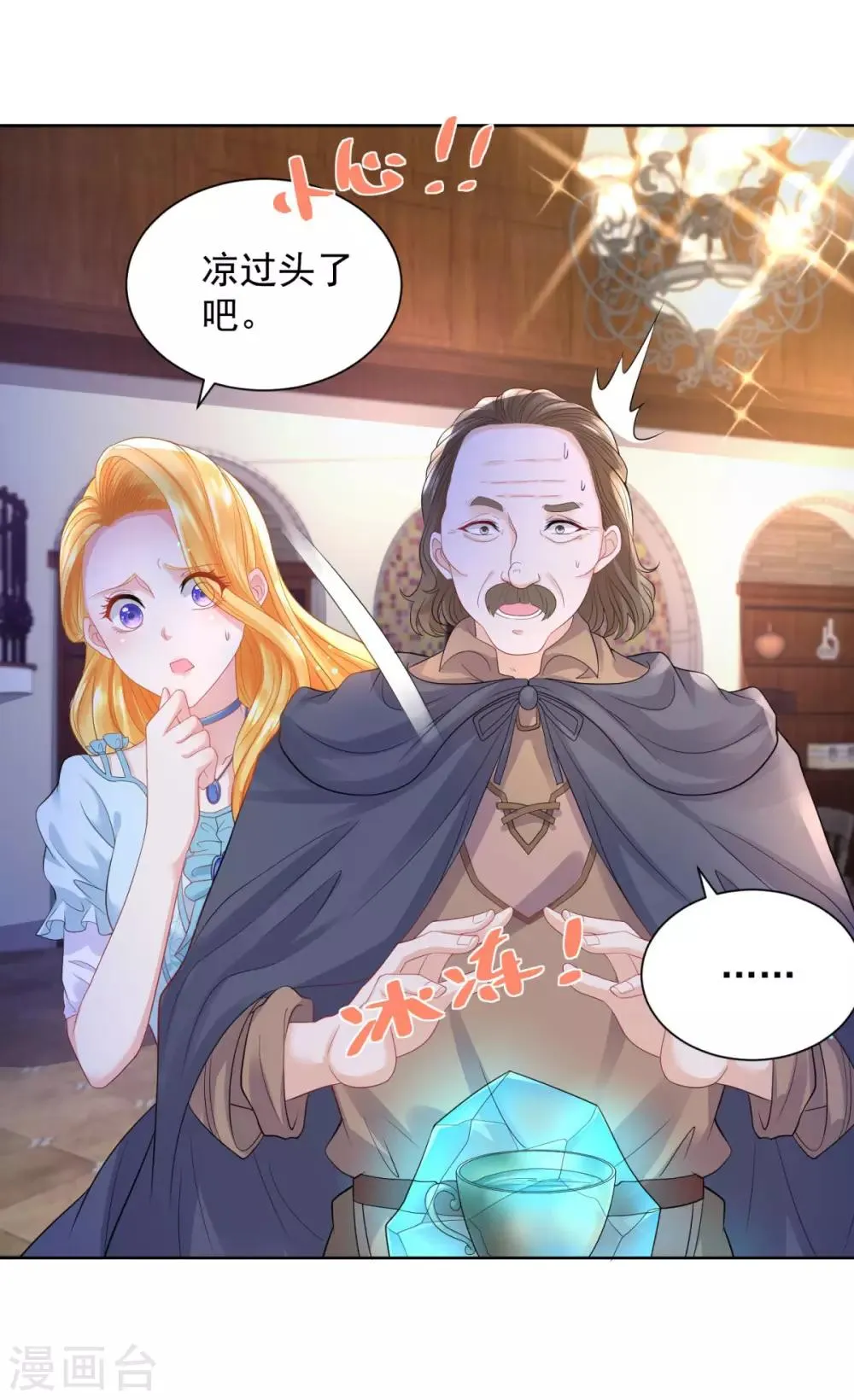 第48话 开一家奶茶店吧 第15页
