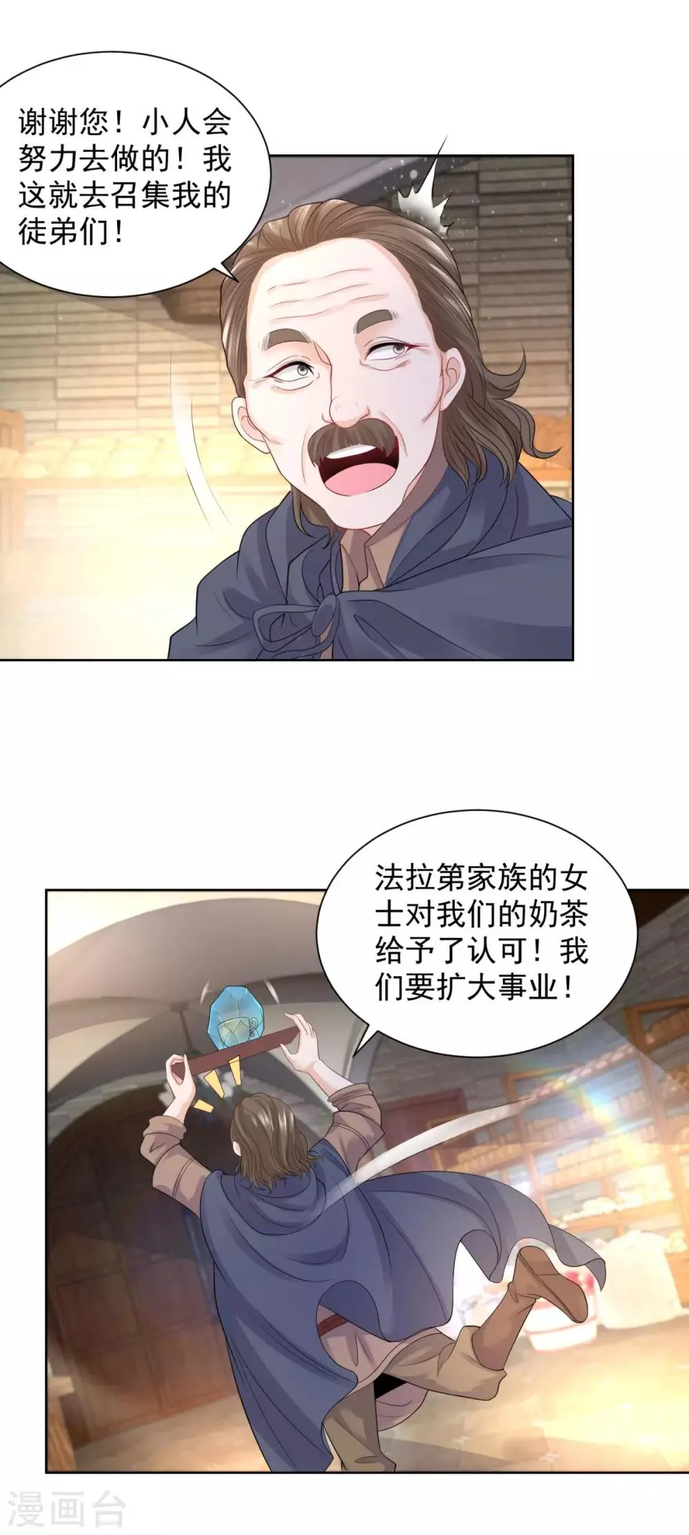 第48话 开一家奶茶店吧 第17页