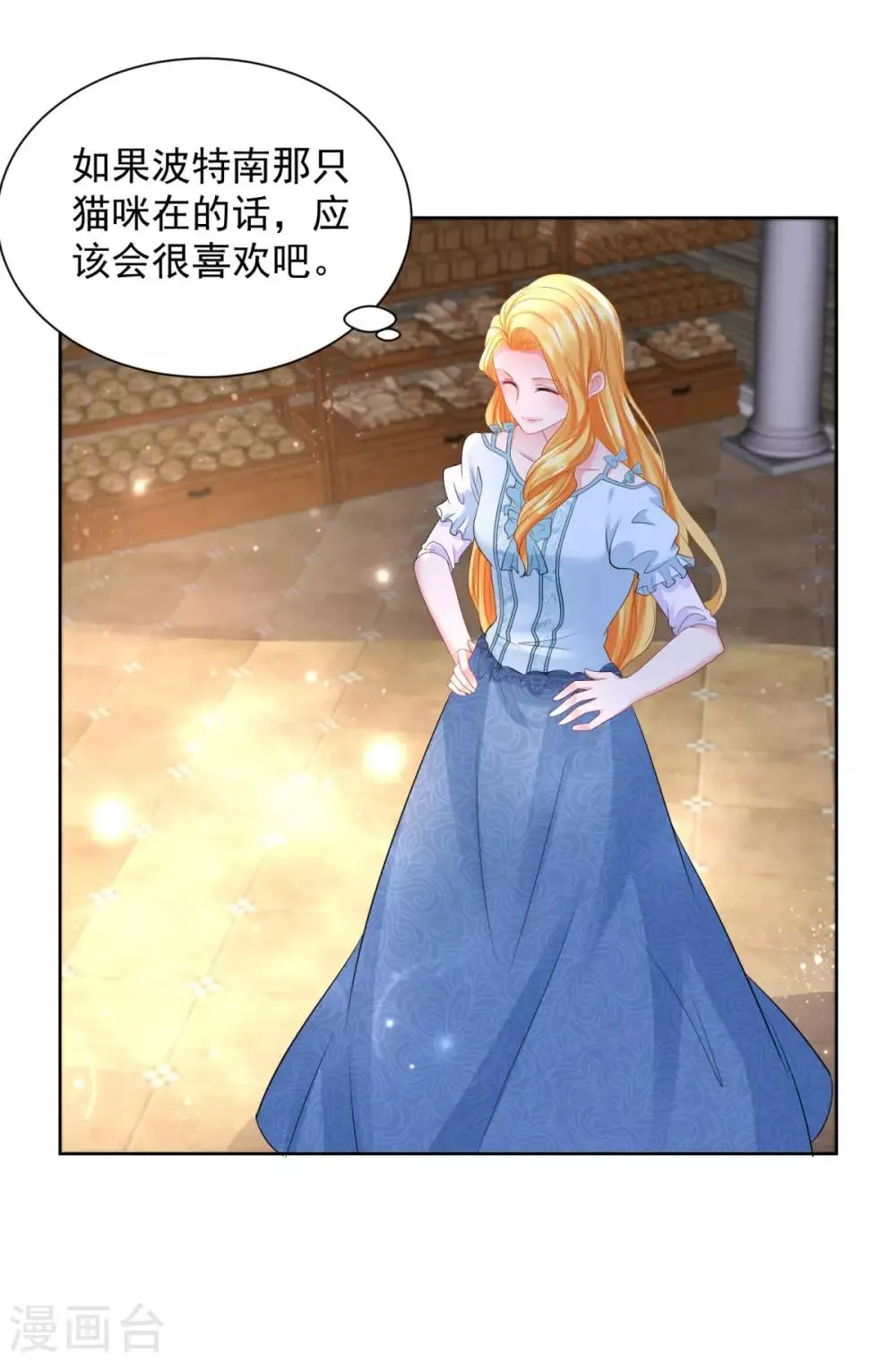 第48话 开一家奶茶店吧 第18页