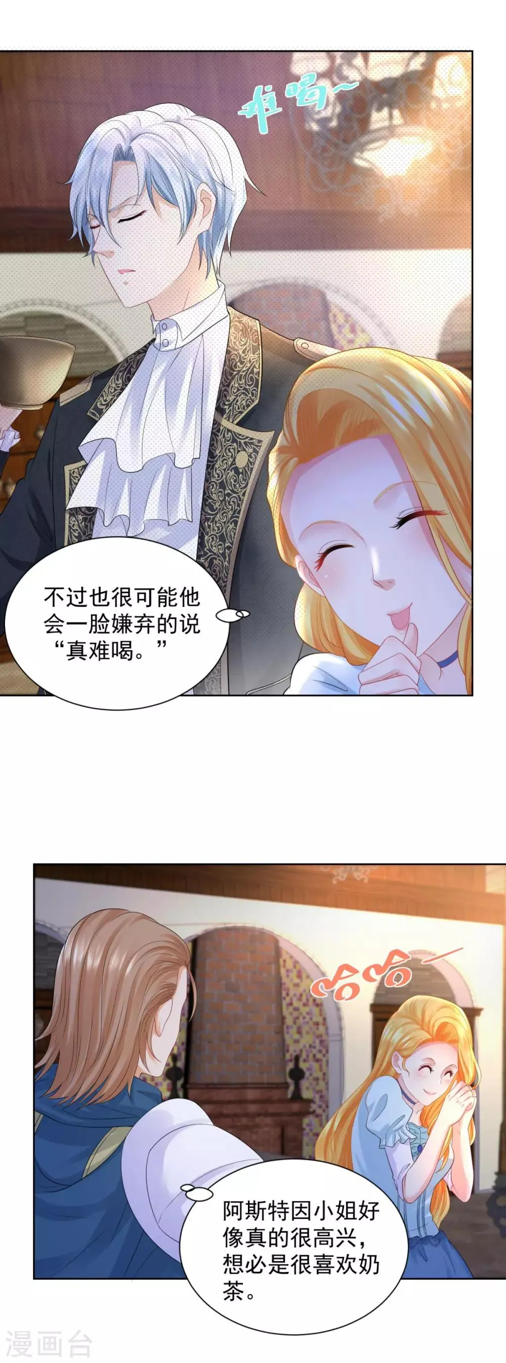 第48话 开一家奶茶店吧 第19页