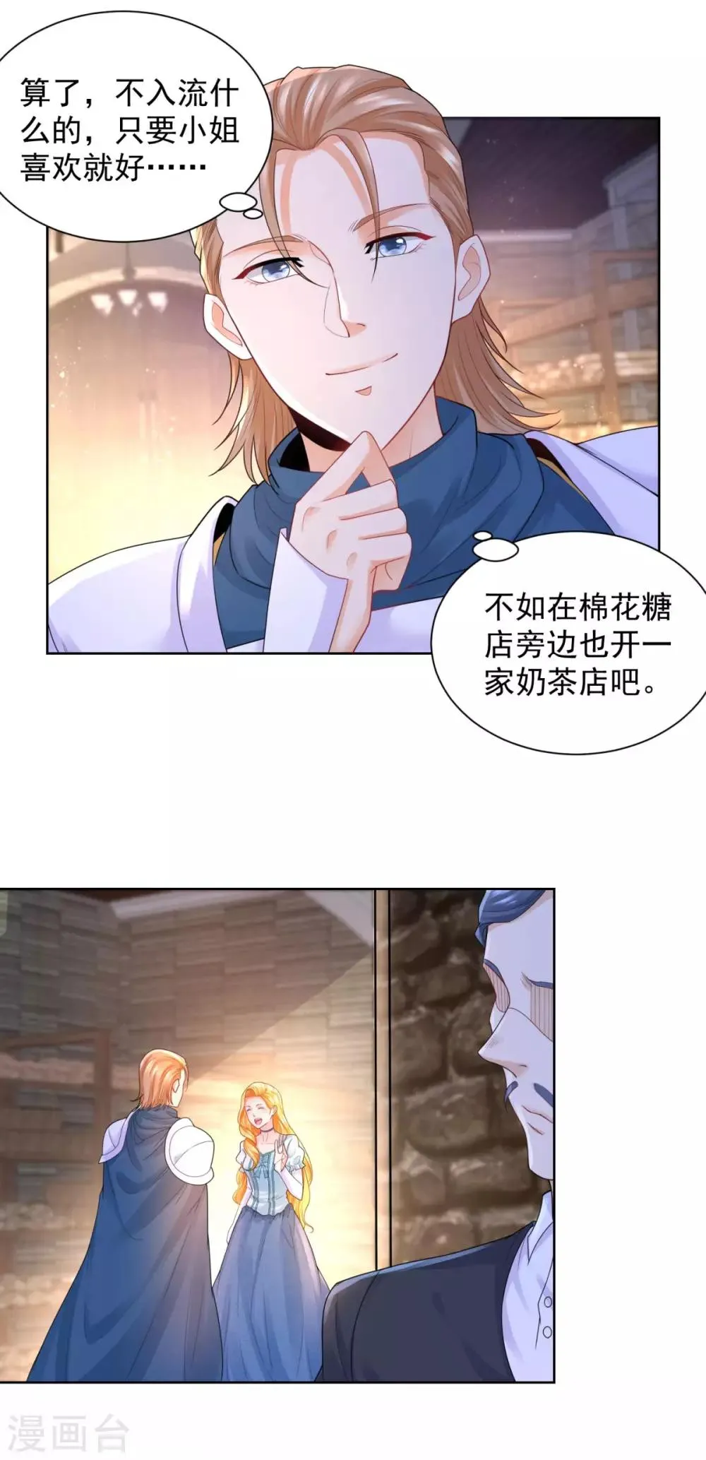 第48话 开一家奶茶店吧 第20页