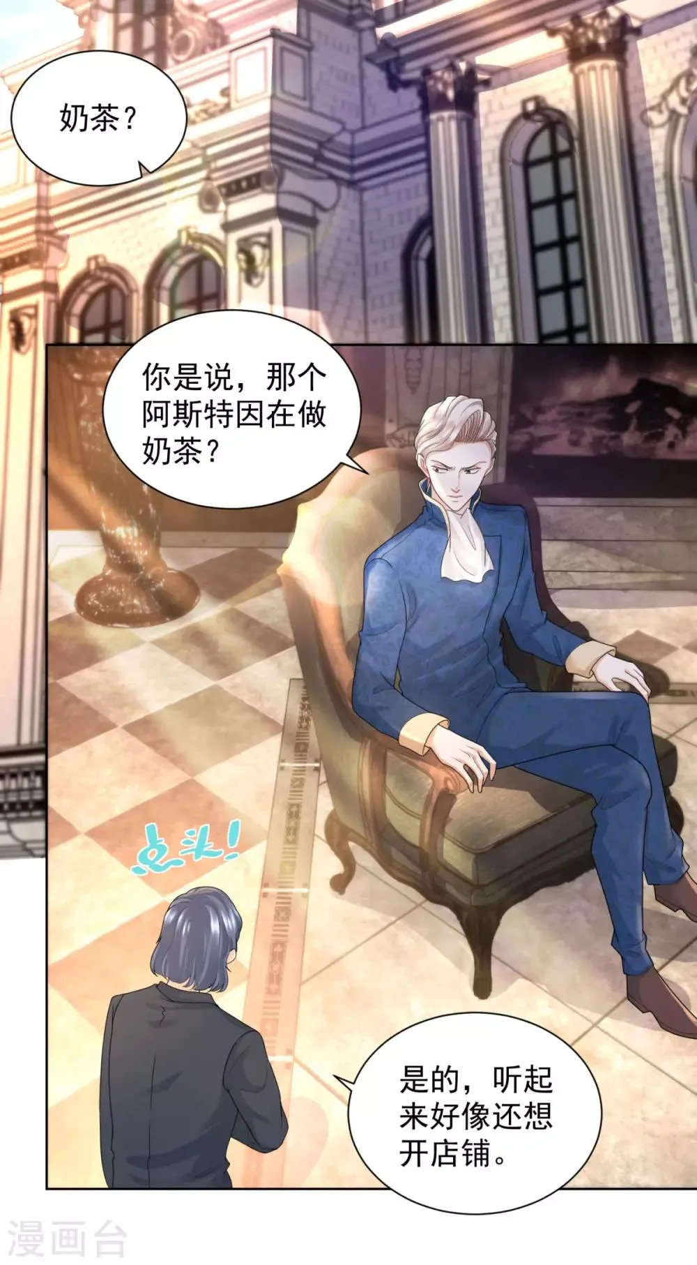 第48话 开一家奶茶店吧 第22页