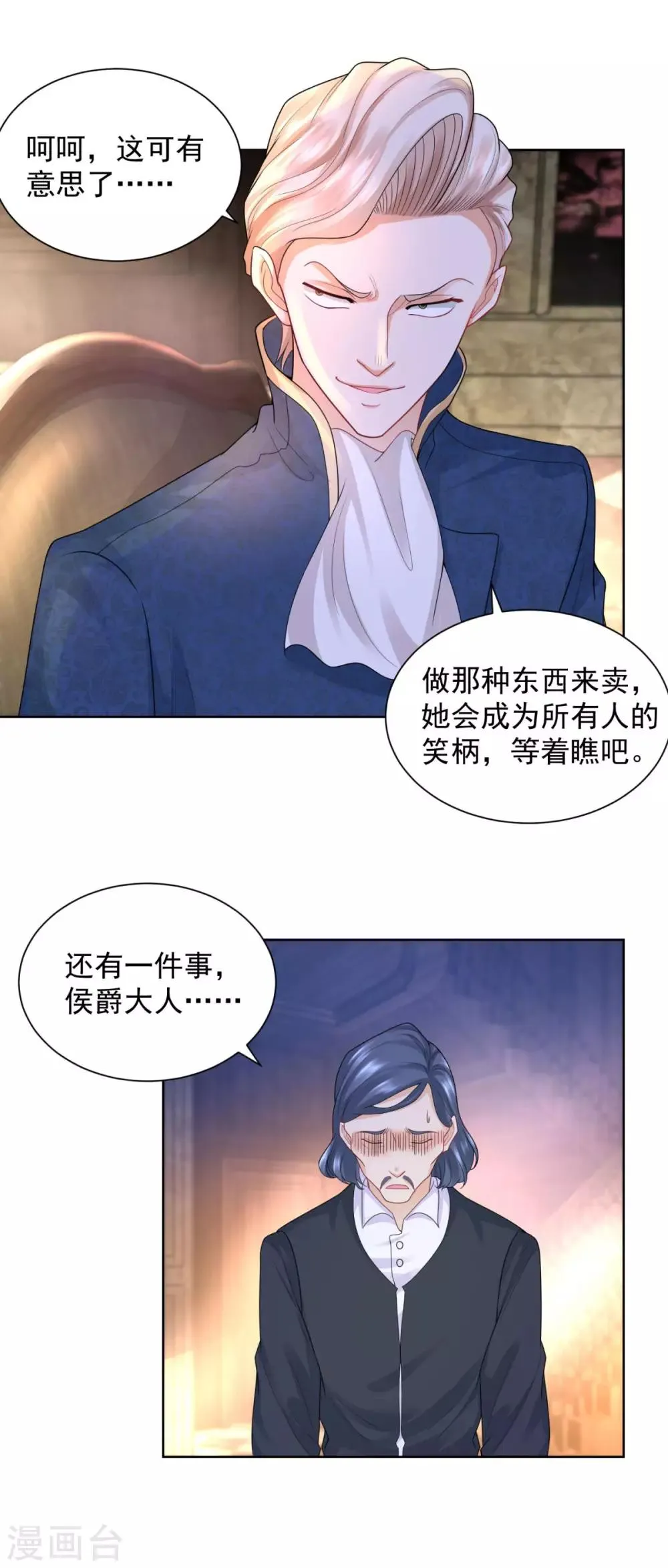 第48话 开一家奶茶店吧 第23页