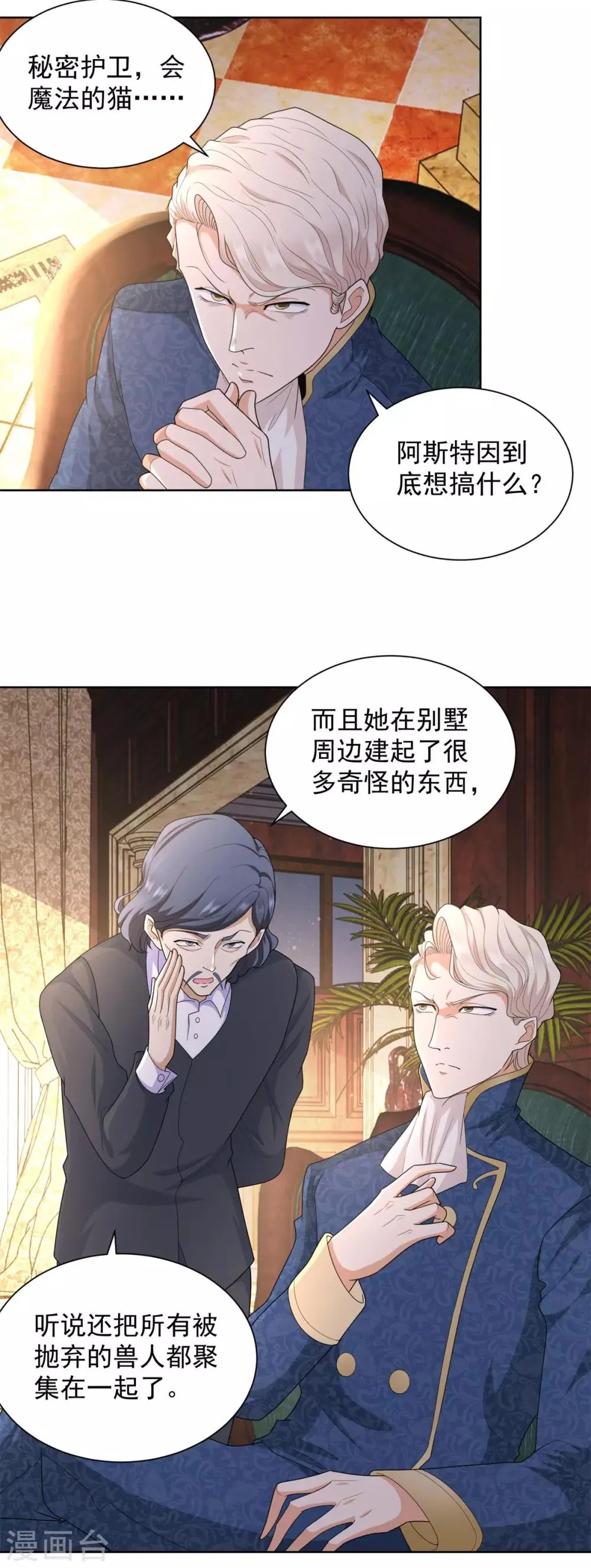 第49话 皇后的盛宴 第2页