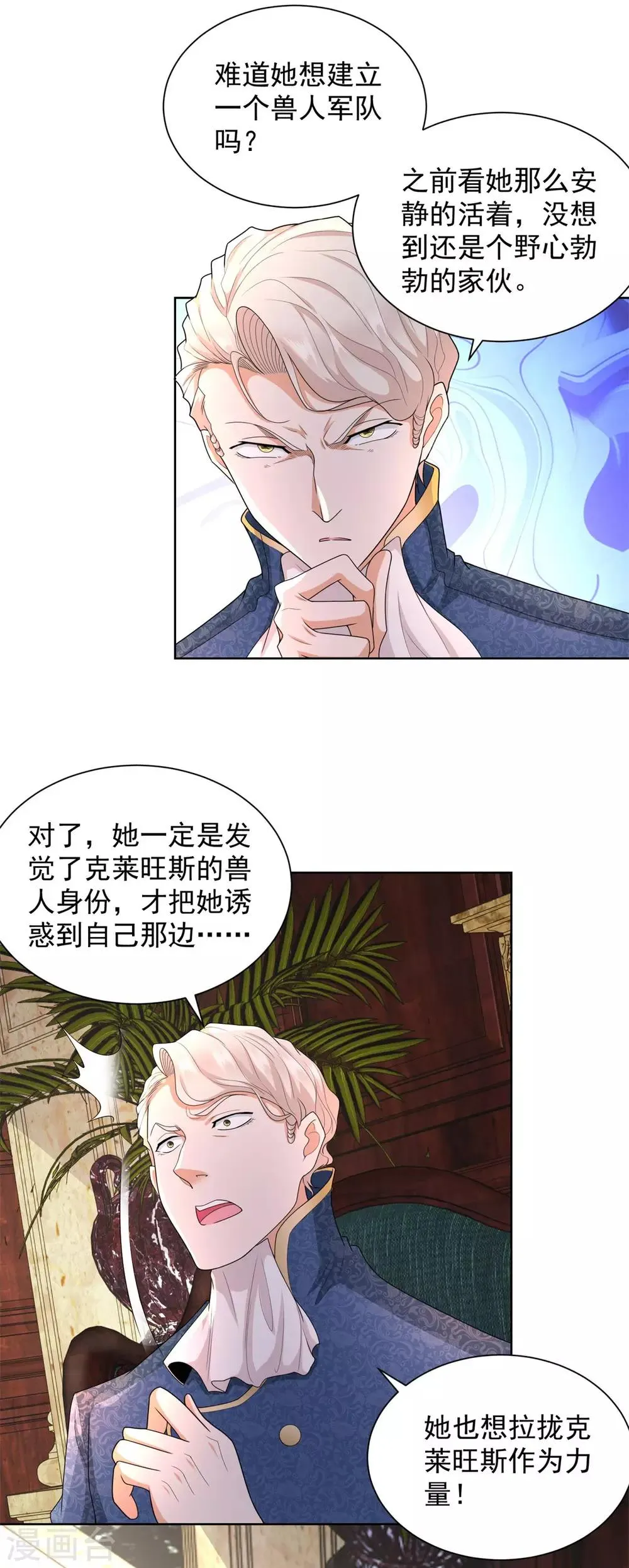 第49话 皇后的盛宴 第3页