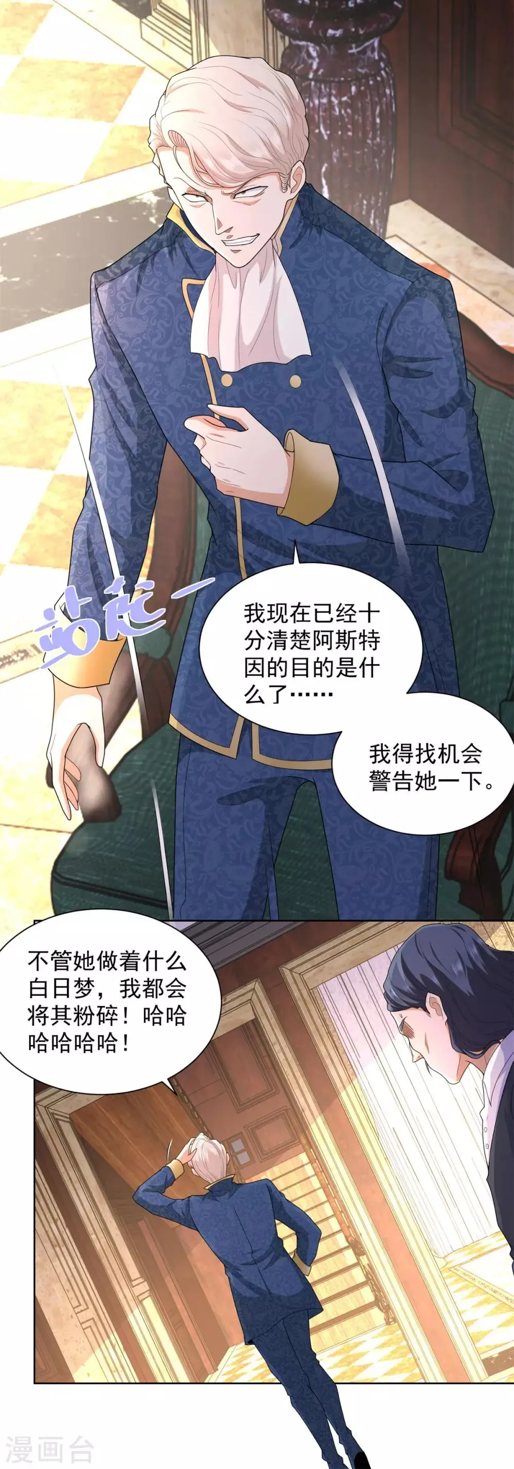 第49话 皇后的盛宴 第4页