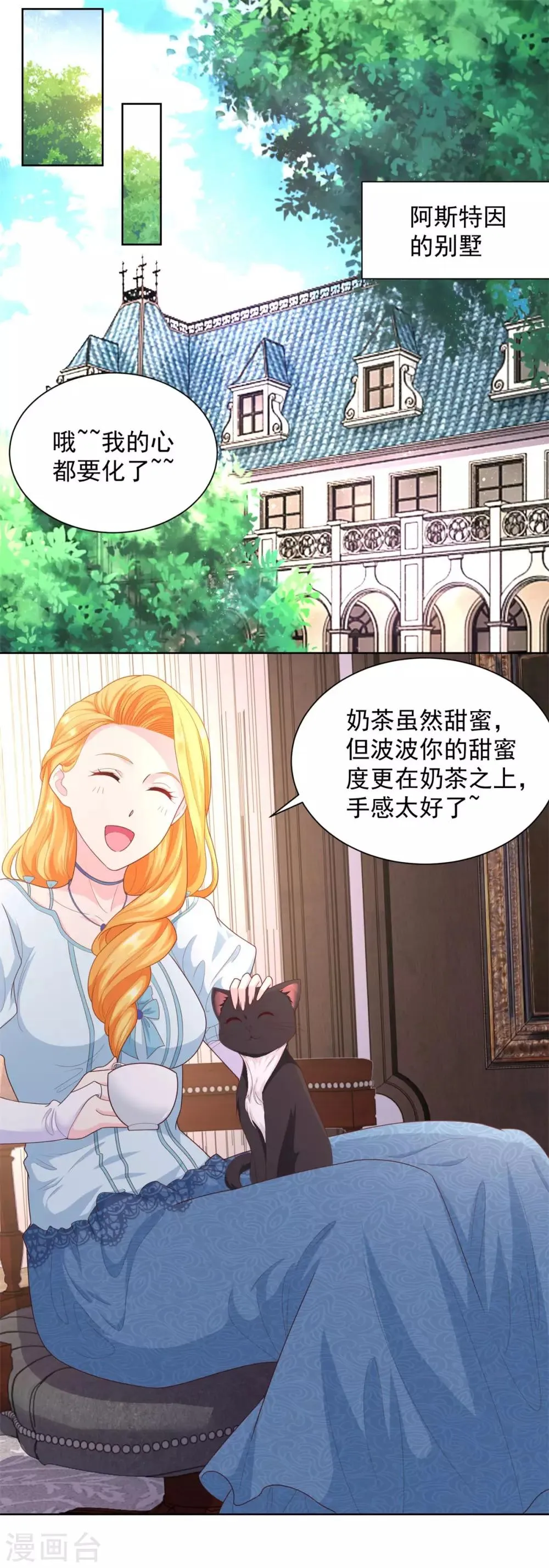 第49话 皇后的盛宴 第5页