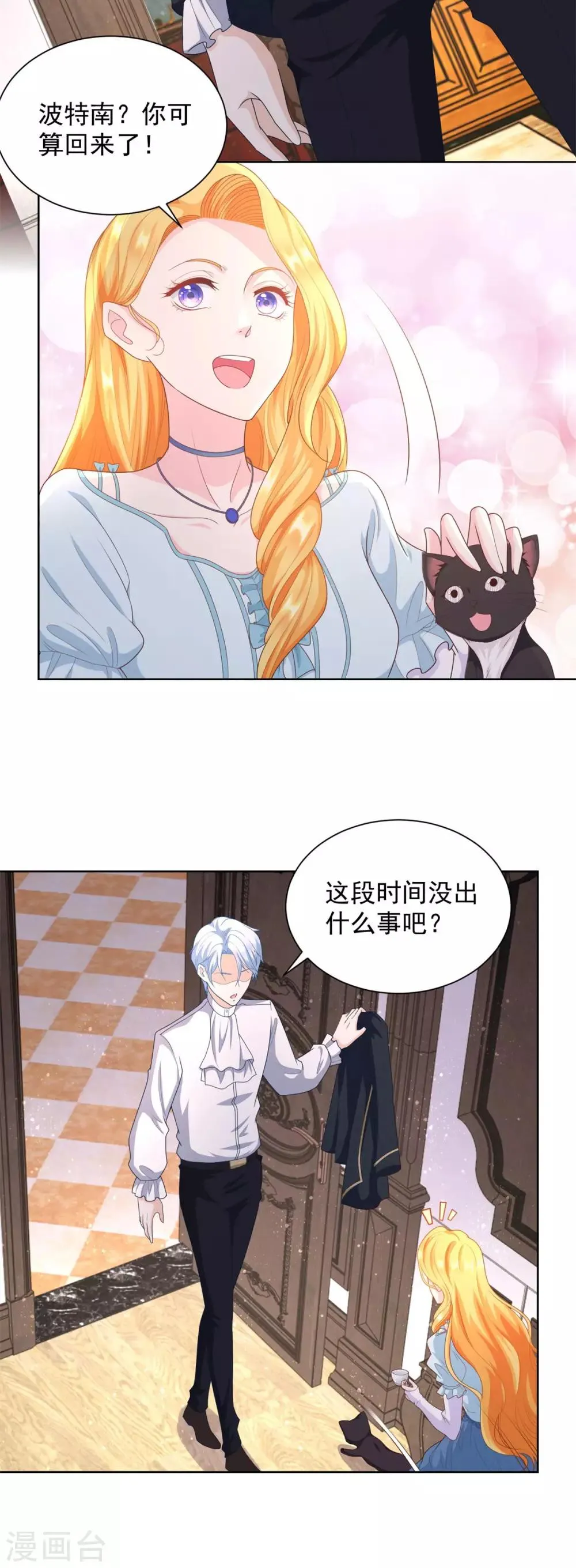 第49话 皇后的盛宴 第7页