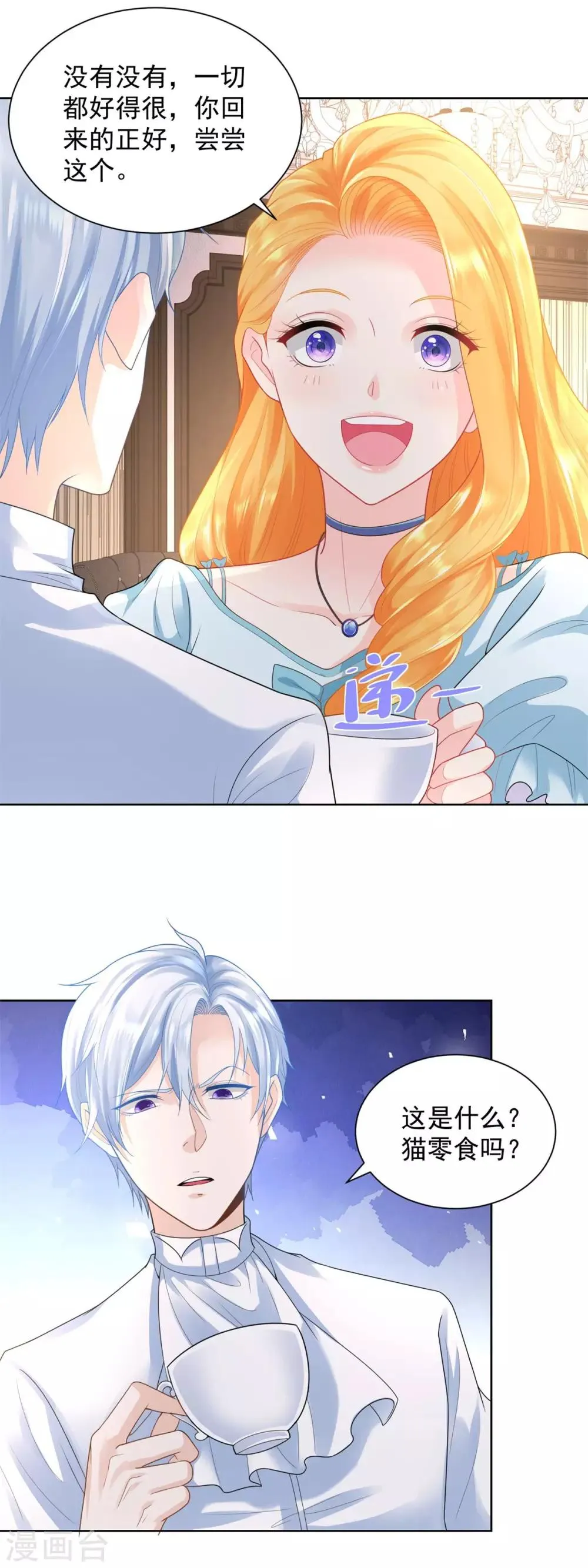 第49话 皇后的盛宴 第8页