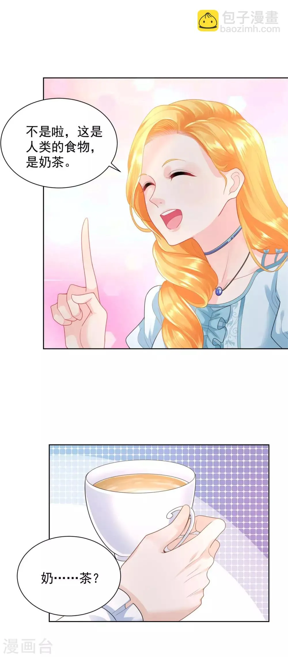 第49话 皇后的盛宴 第9页