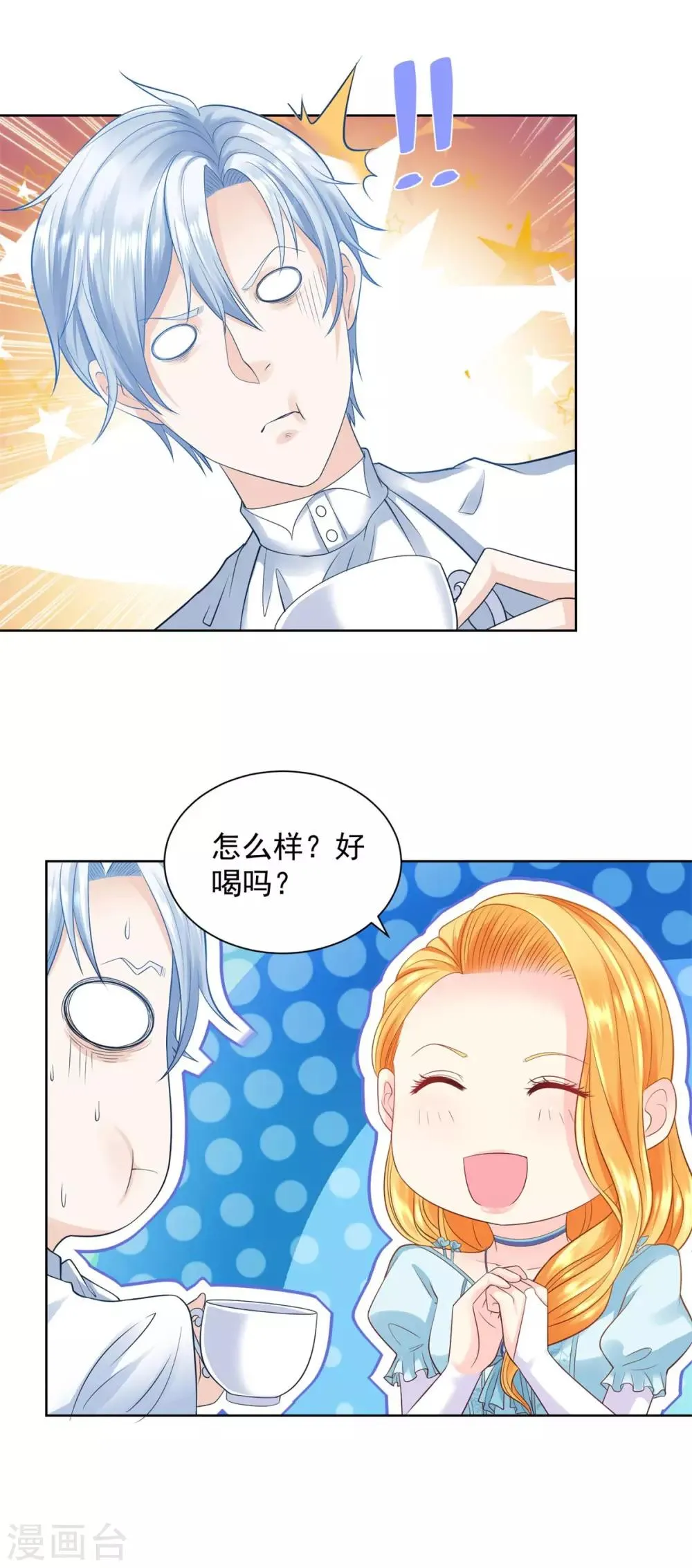第49话 皇后的盛宴 第12页