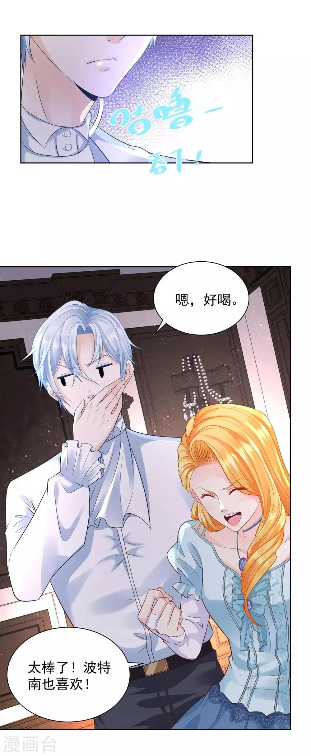 第49话 皇后的盛宴 第13页