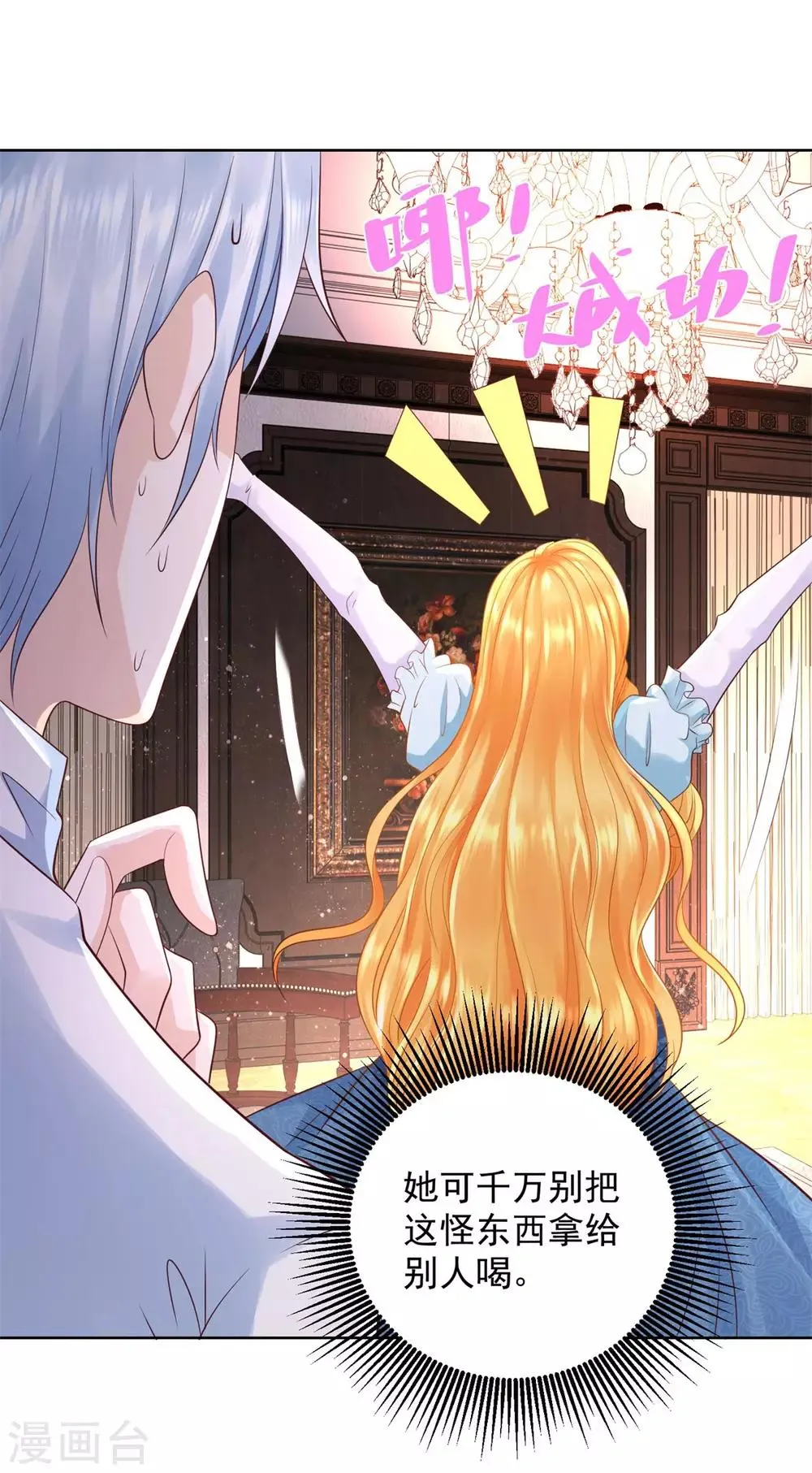 第49话 皇后的盛宴 第15页