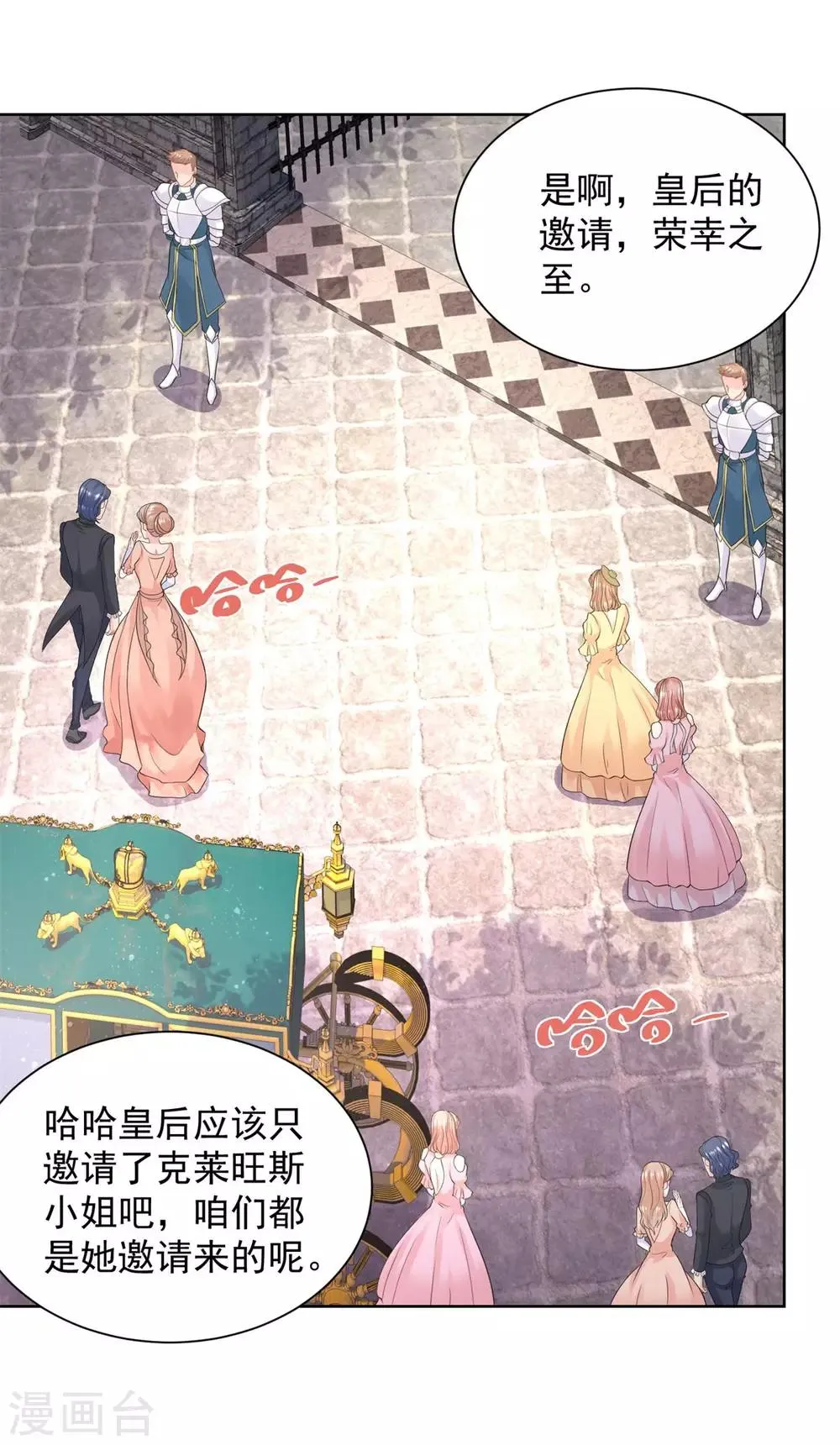第49话 皇后的盛宴 第17页