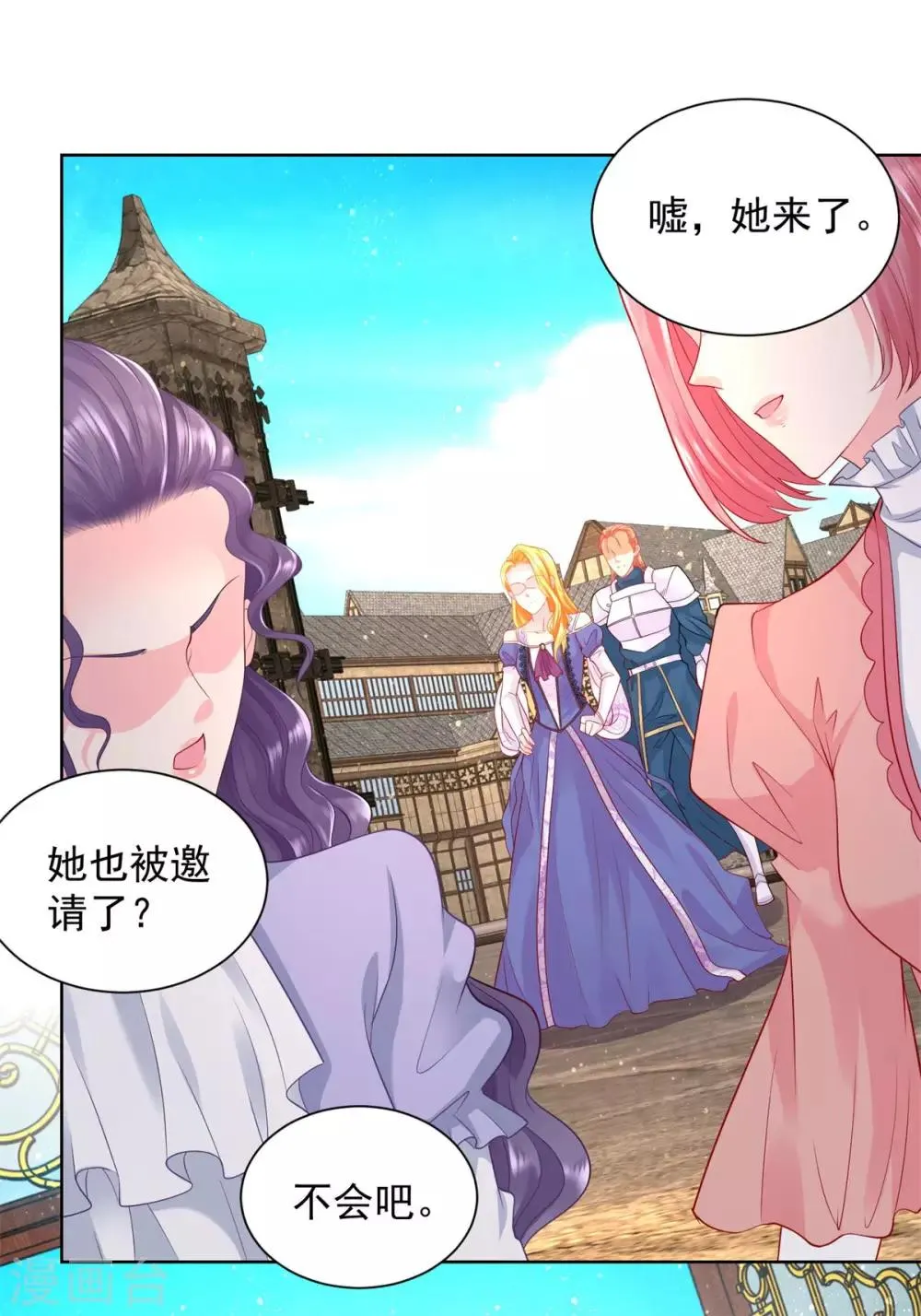 第49话 皇后的盛宴 第18页