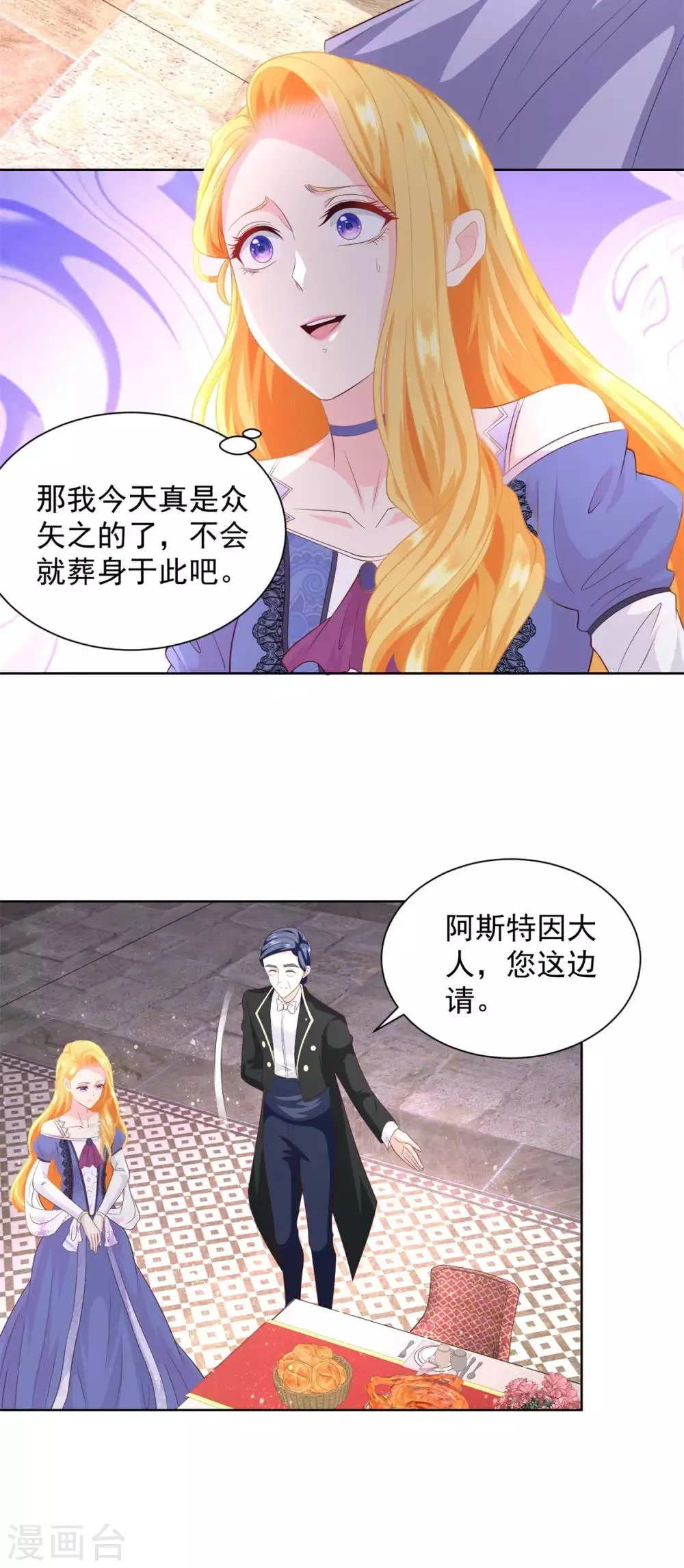 第49话 皇后的盛宴 第21页