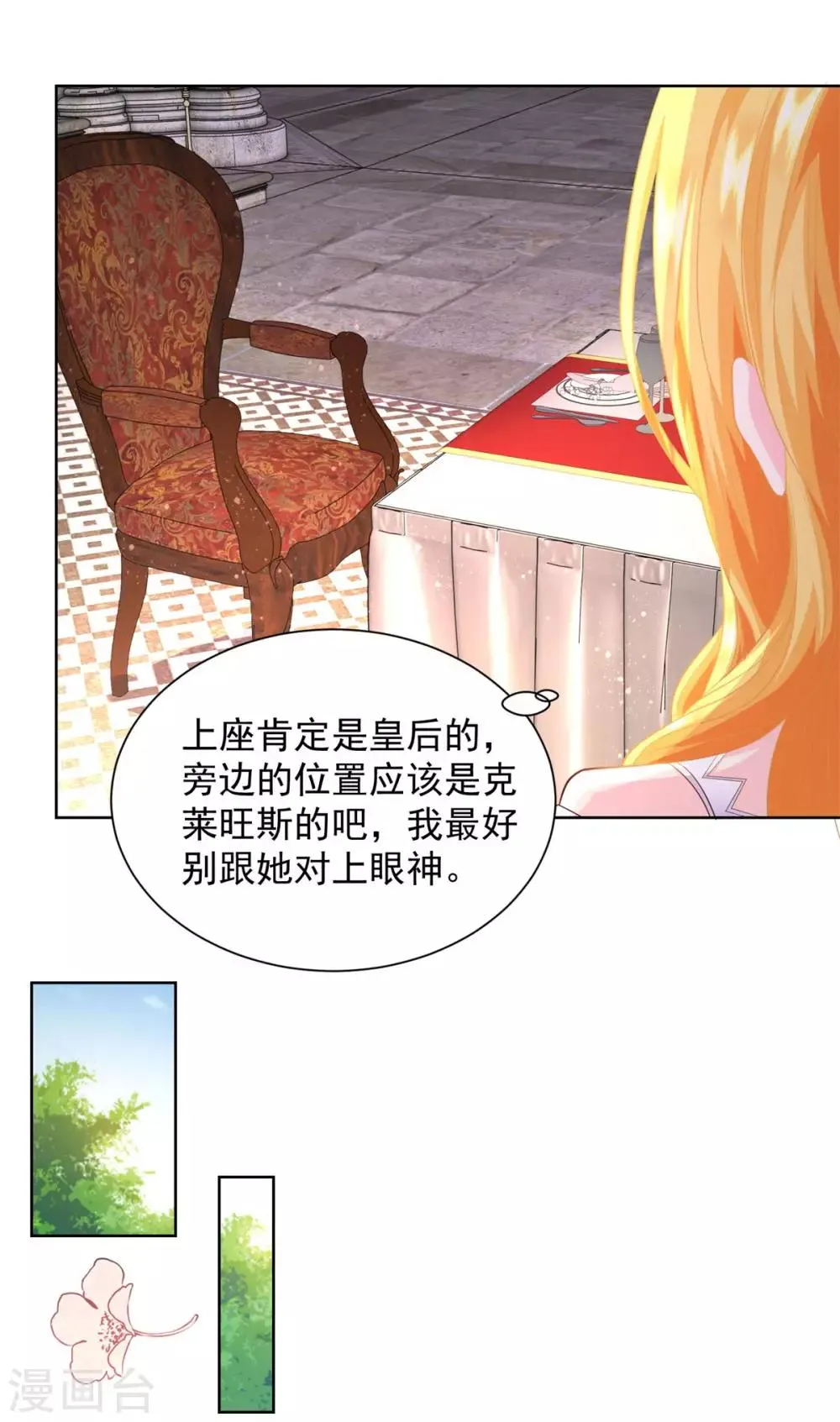 第49话 皇后的盛宴 第22页