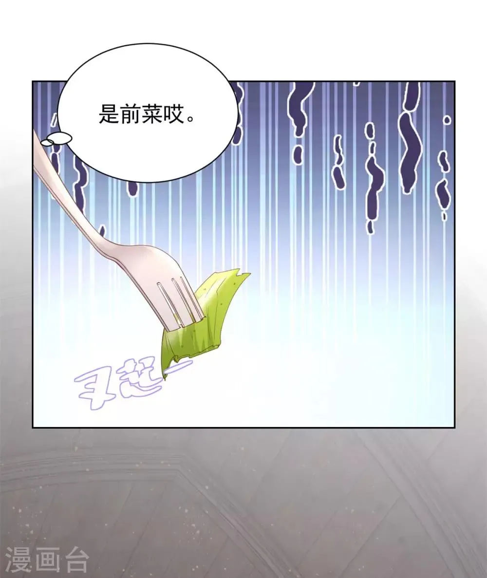 第49话 皇后的盛宴 第24页