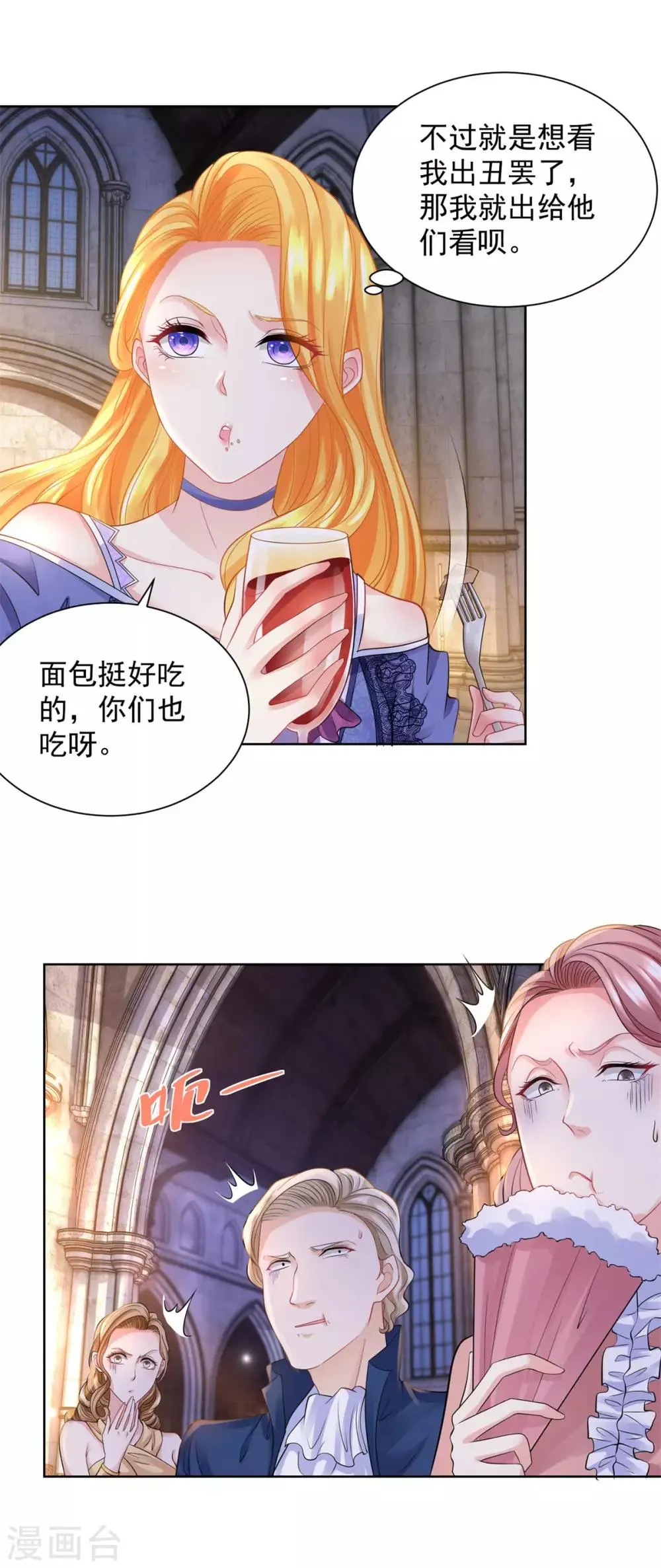 第50话 仇家聚齐 第3页