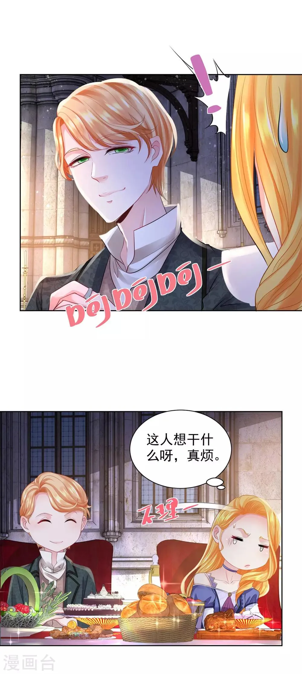 第50话 仇家聚齐 第7页