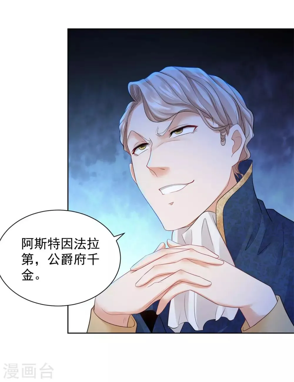 第50话 仇家聚齐 第9页