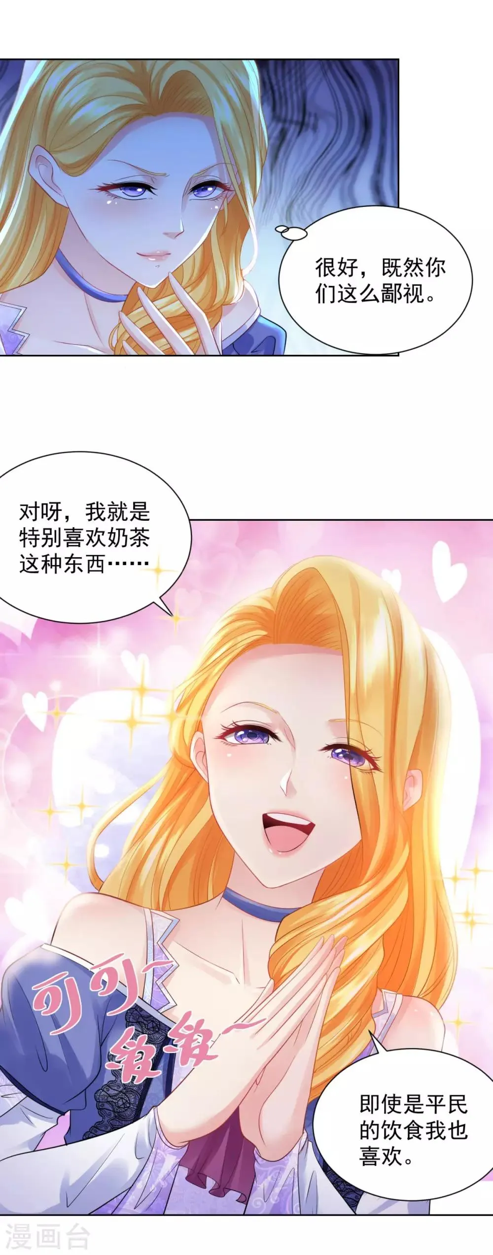 第51话 珍贵而崇高的奶茶 第6页