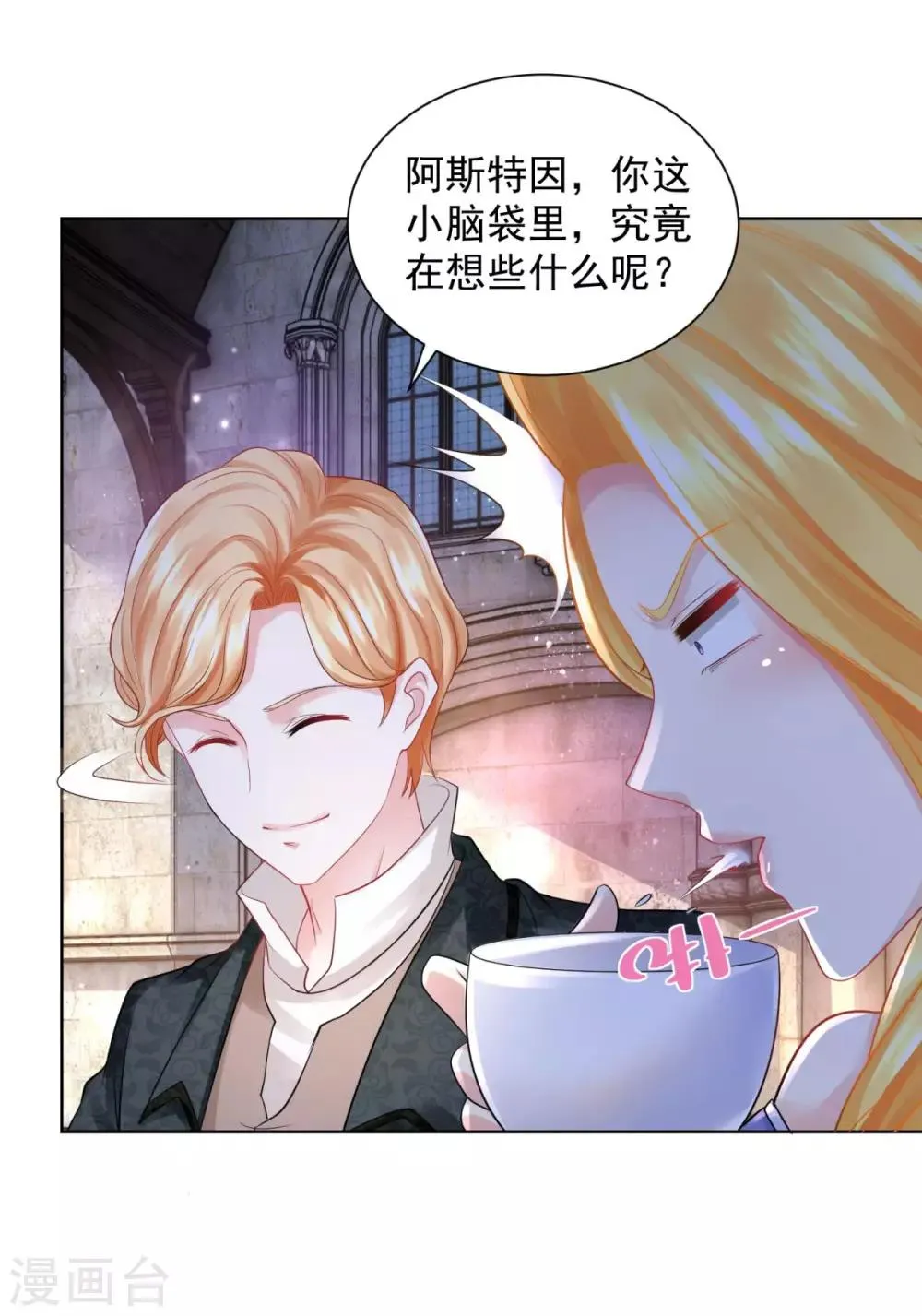 第51话 珍贵而崇高的奶茶 第9页