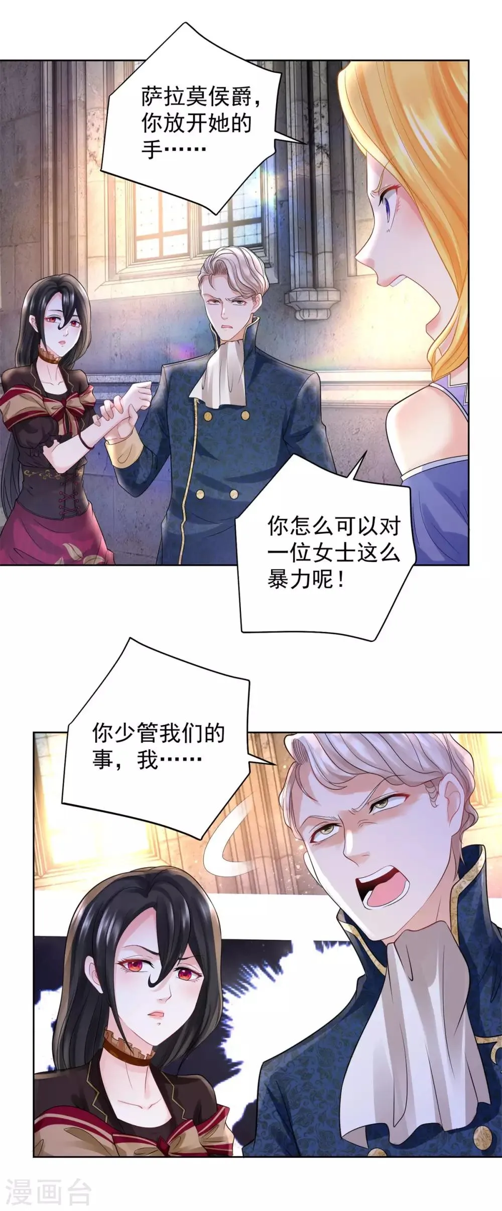 第52话 无人可见的伤痕 第7页
