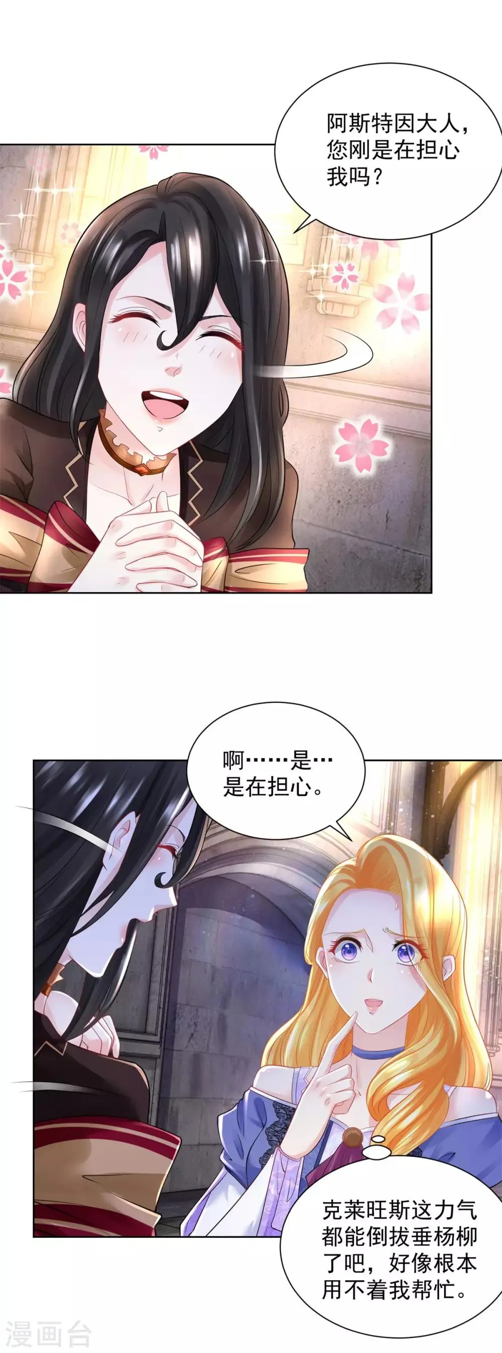 第52话 无人可见的伤痕 第11页