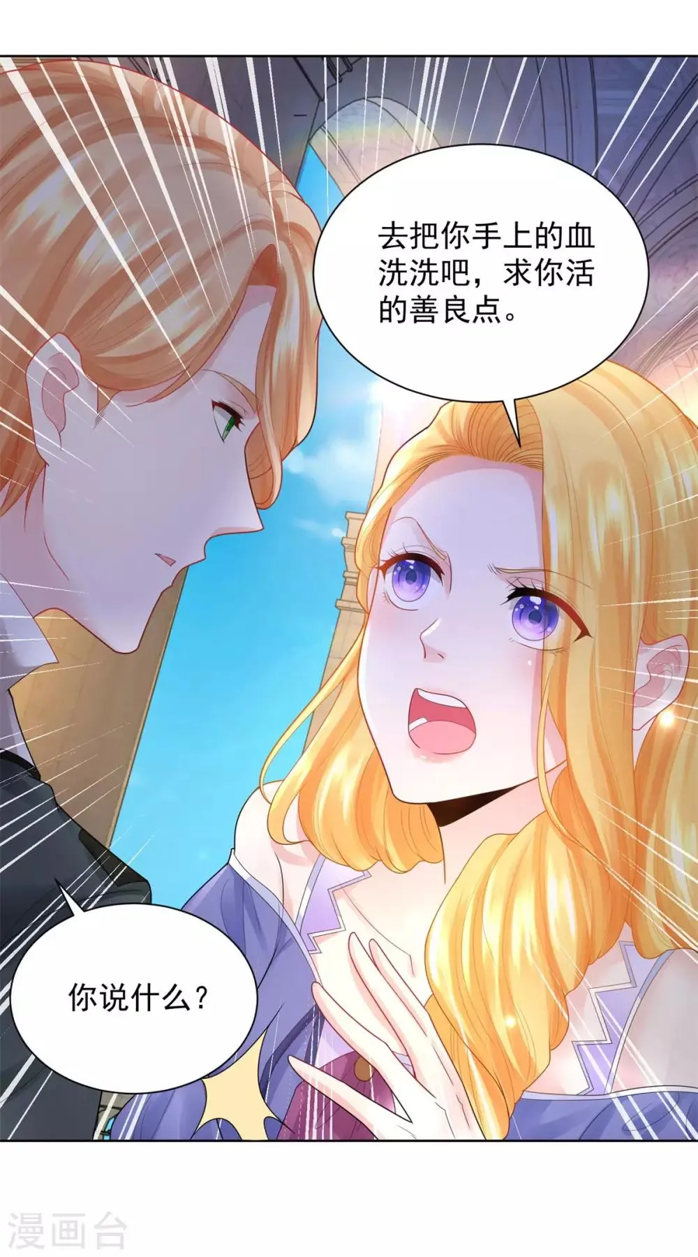 第52话 无人可见的伤痕 第24页