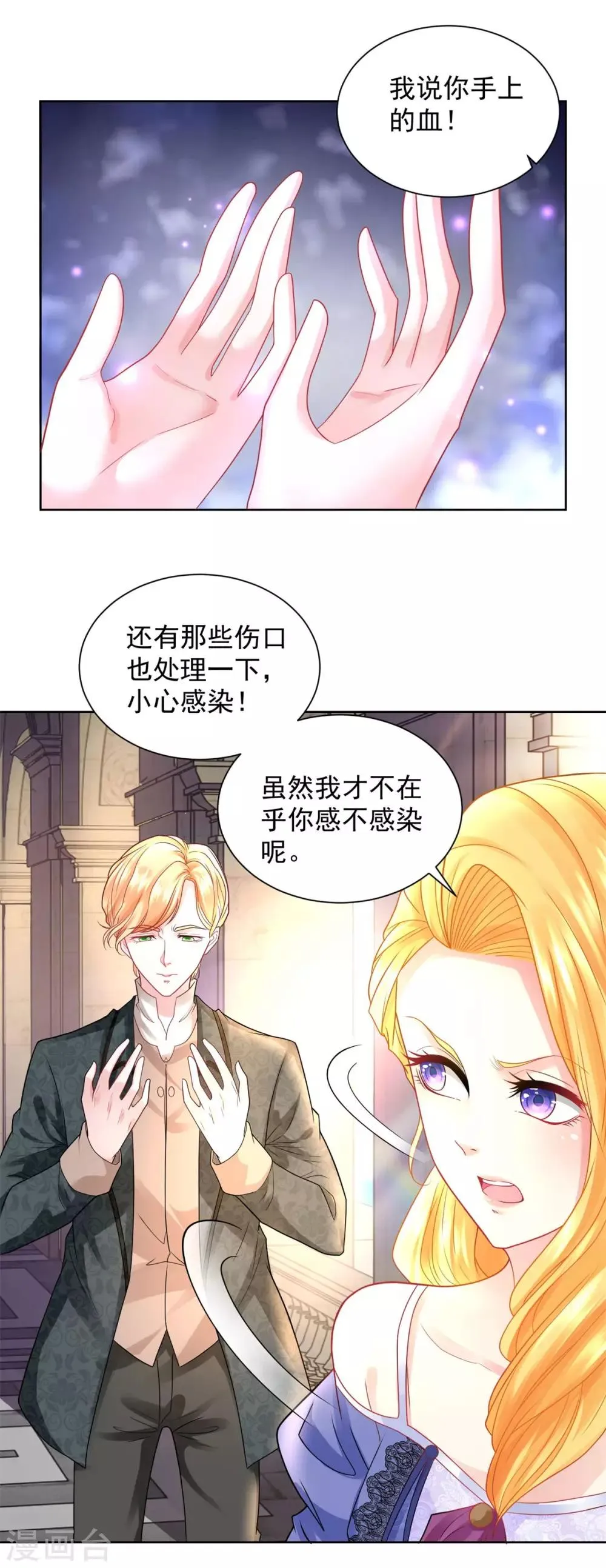 第52话 无人可见的伤痕 第25页