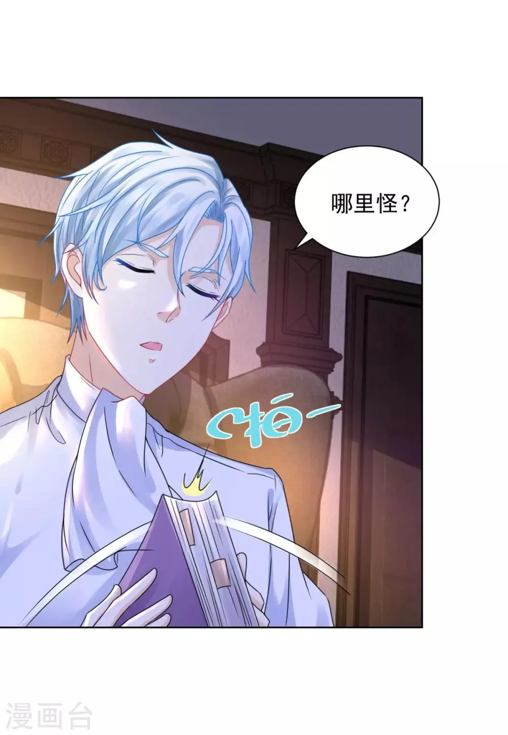 第53话 送你漫天极光 第7页