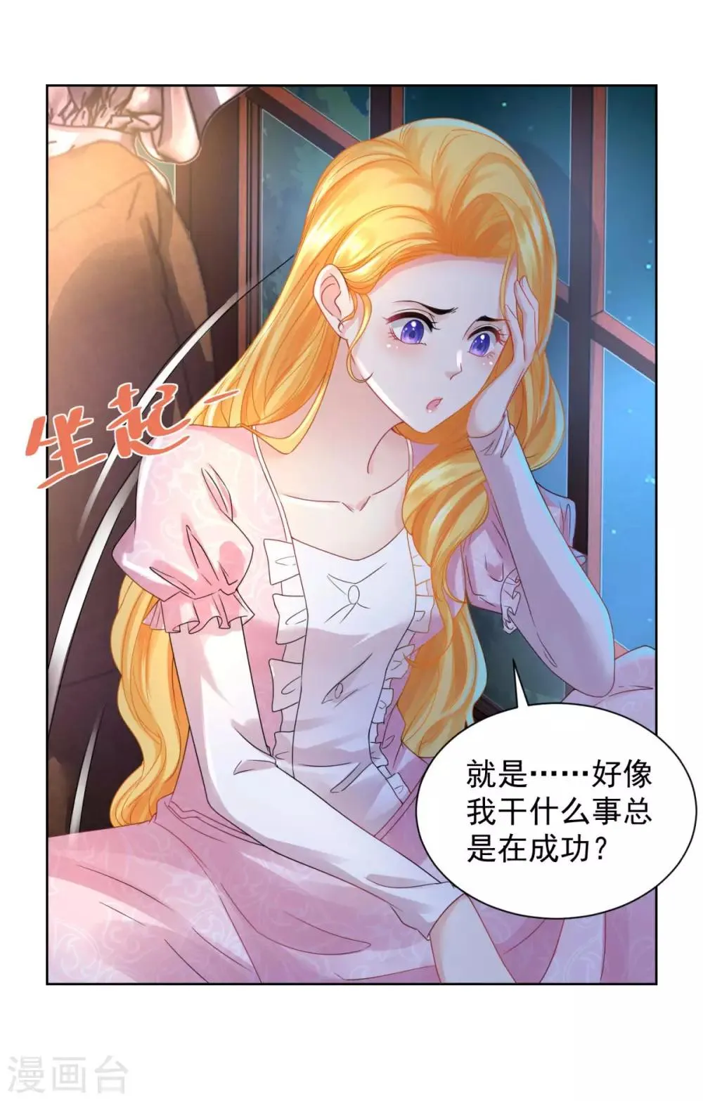 第53话 送你漫天极光 第8页