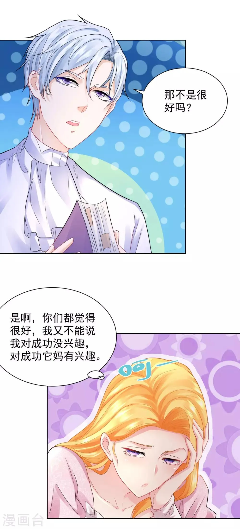 第53话 送你漫天极光 第9页