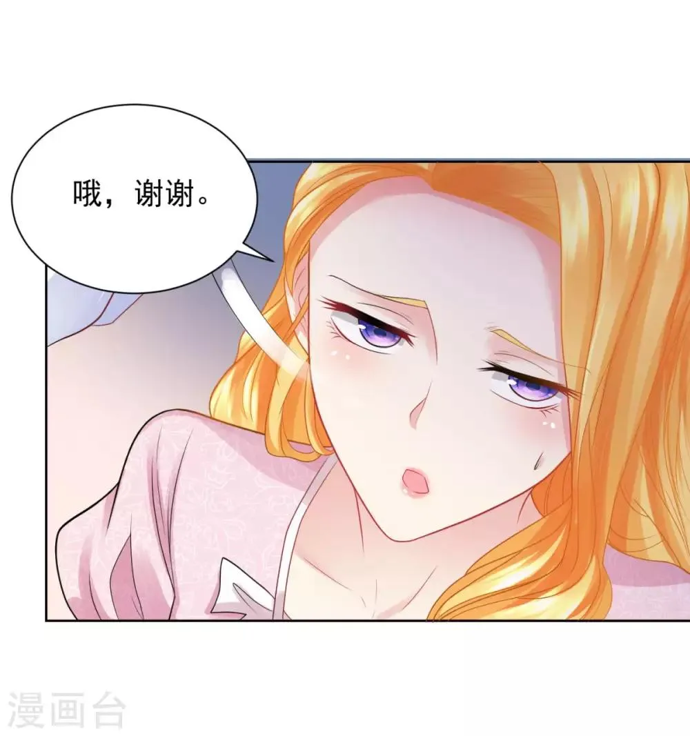 第53话 送你漫天极光 第11页