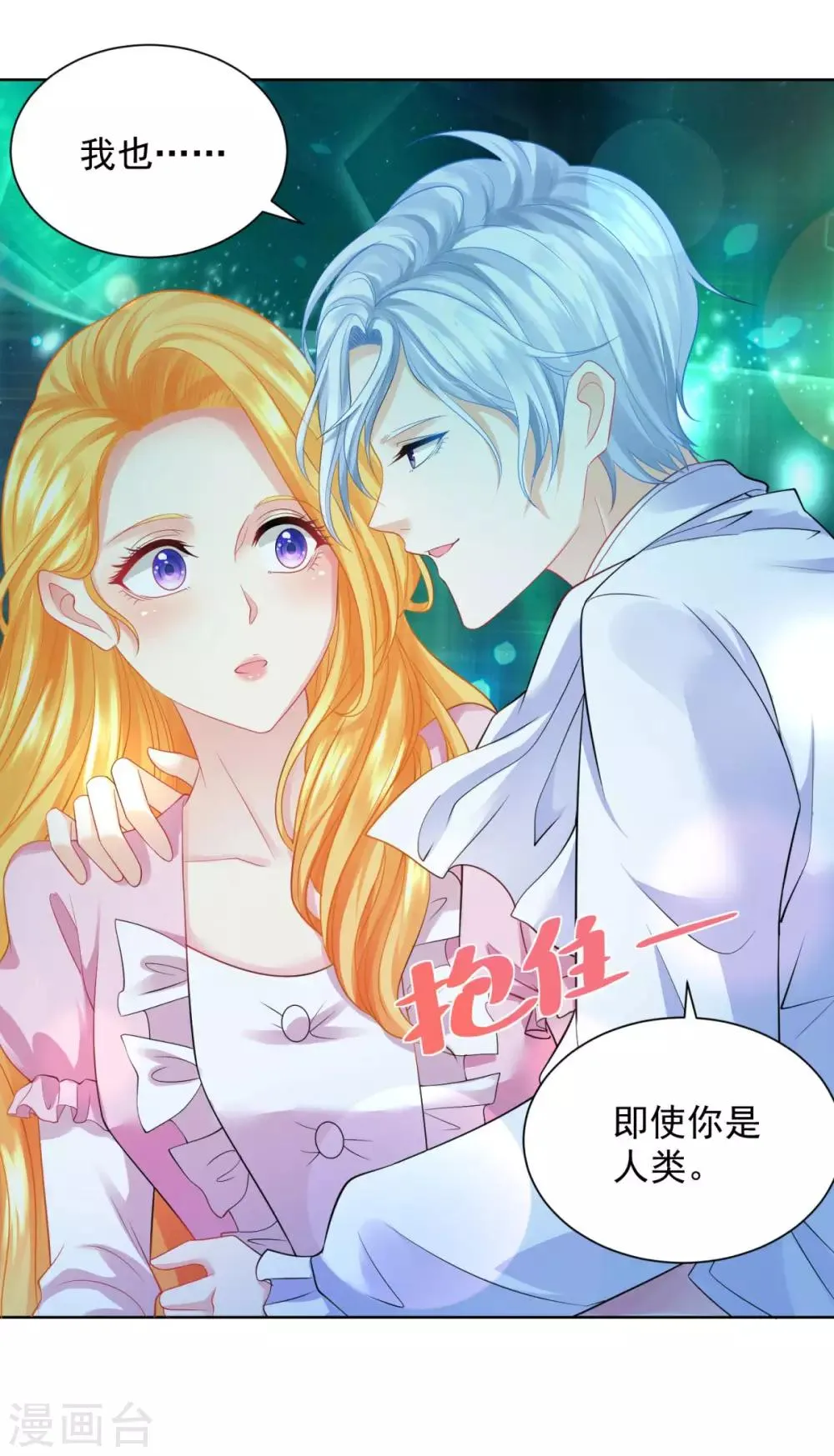 第54话 铺天盖地的邀请函 第13页