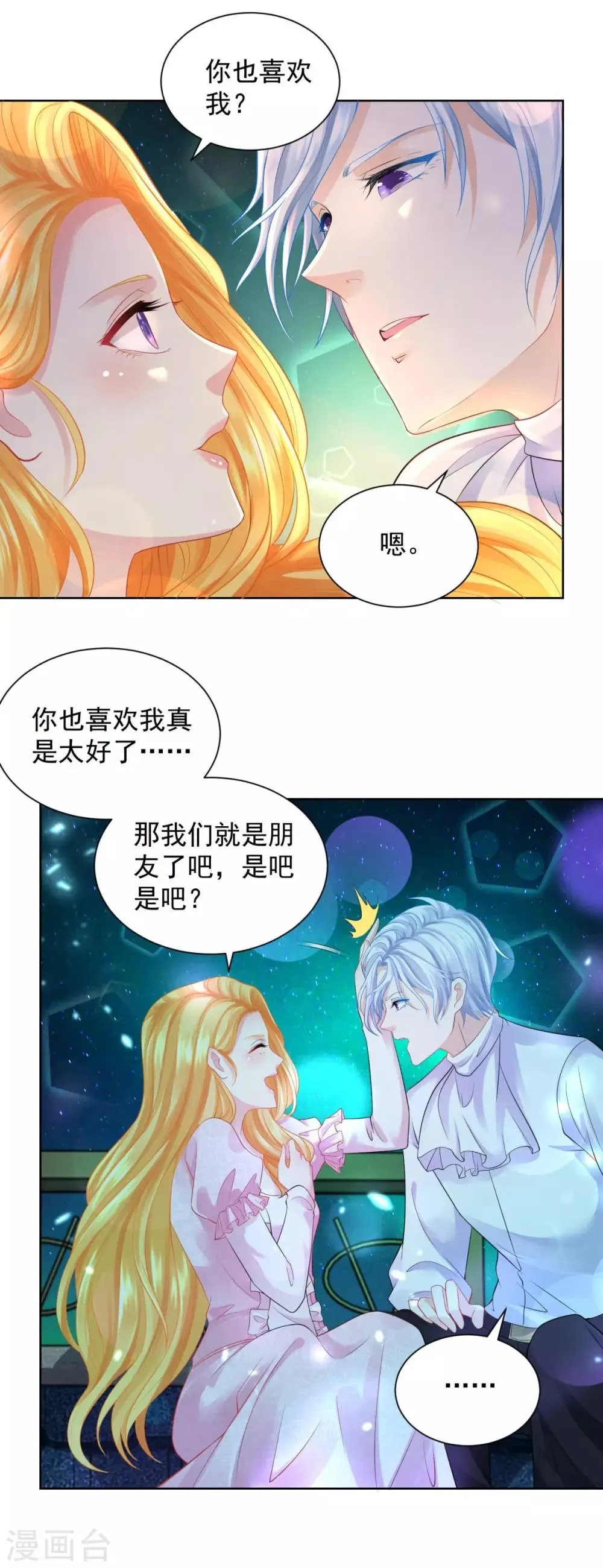 第54话 铺天盖地的邀请函 第14页