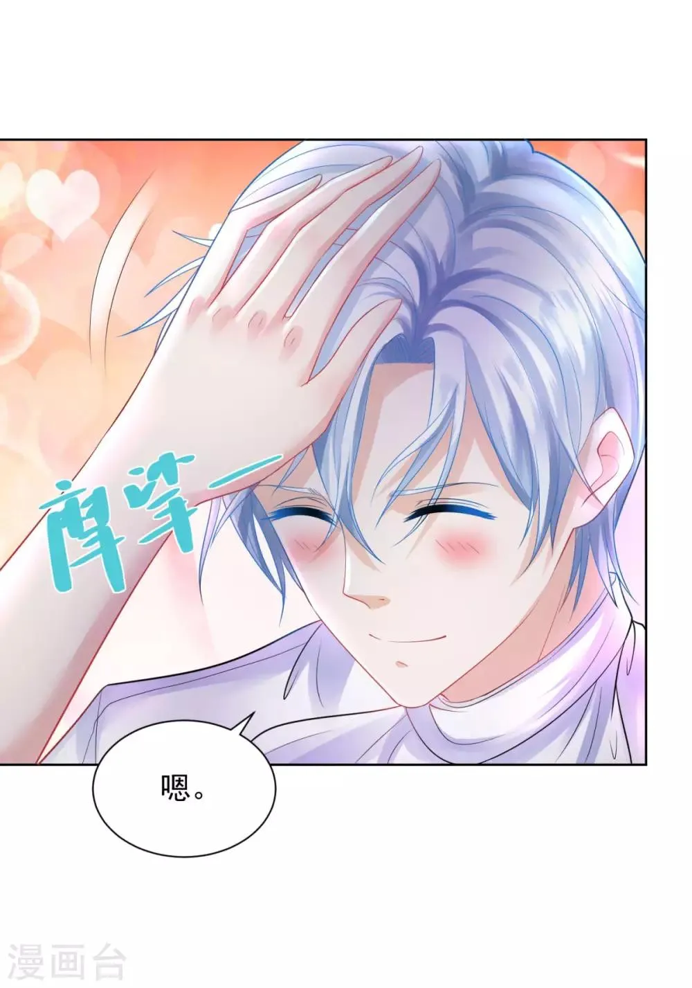 第54话 铺天盖地的邀请函 第15页
