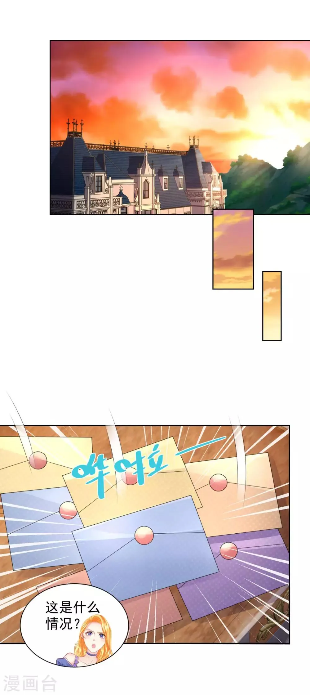 第54话 铺天盖地的邀请函 第17页