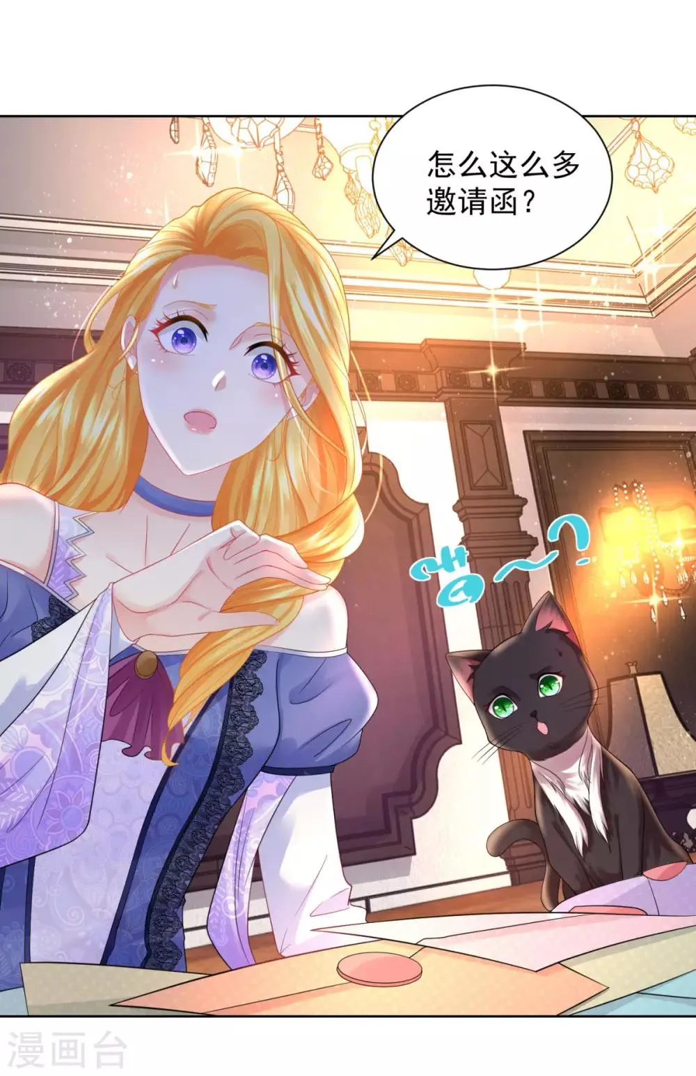 第54话 铺天盖地的邀请函 第18页