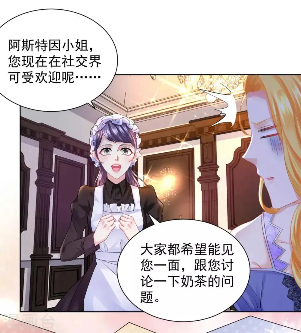 第54话 铺天盖地的邀请函 第19页